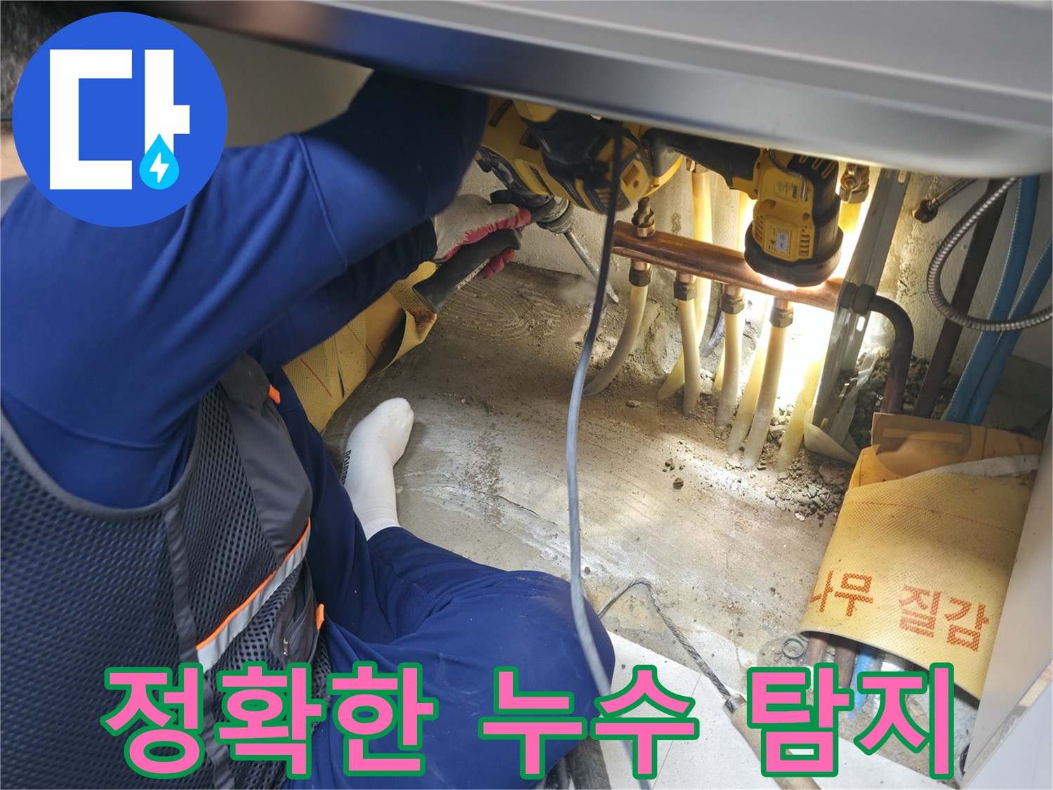 구로구 고척동 서울가든아파트 누수 - 완벽한 장비로 정확하게 누수를 탐지하는 전문가의 모습