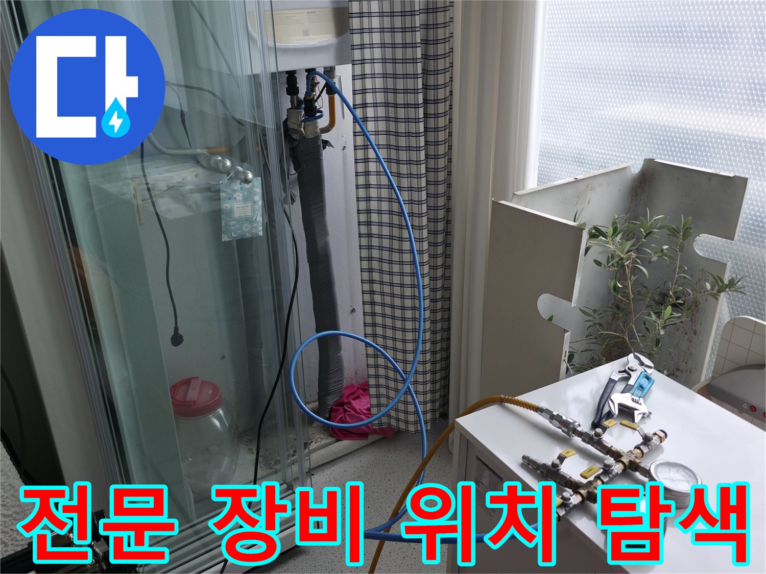 구로구 고척동 서울가든아파트 누수 - 전문 장비로 정확한 누수 위치를 탐색하고 있습니다.