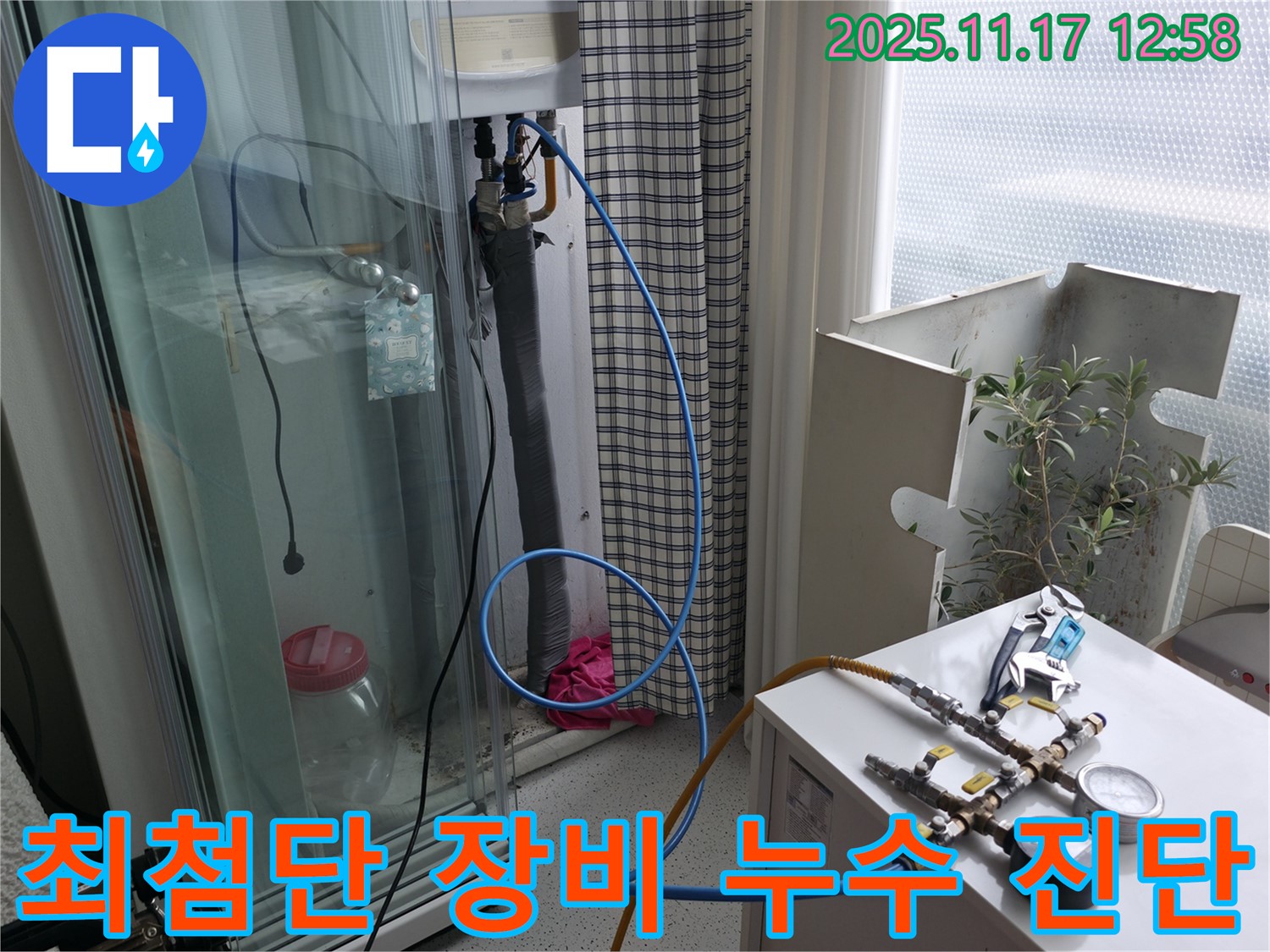 구로구 고척동 서울가든아파트 누수 - 최첨단 장비를 사용하여 정확하게 누수 진단