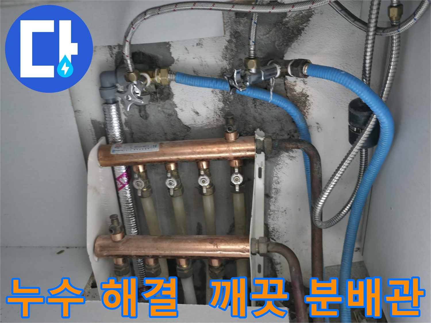 구로구 고척동 서울가든아파트 누수 해결 - 깨끗하게 교체된 분배관으로 누수 걱정 없이 쾌적한 난방을 즐기세요!