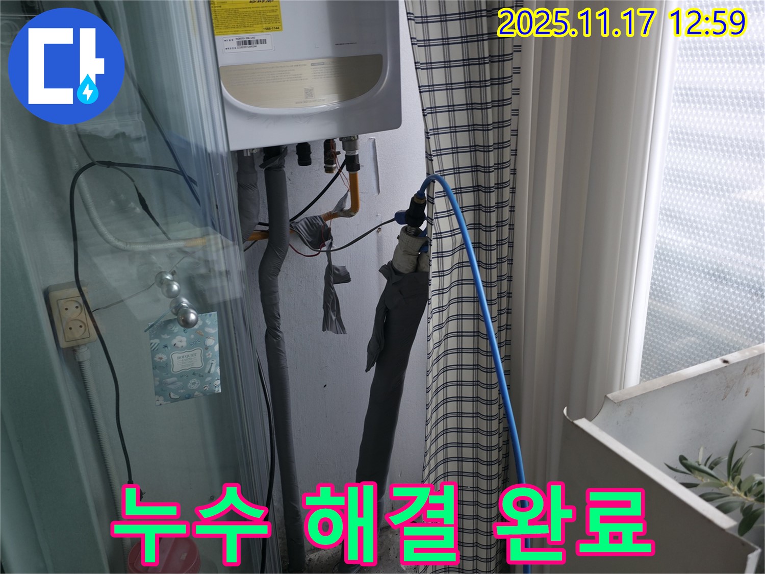 구로구 고척동 서울가든아파트 - 온수 누수 해결 완료 - 완벽한 마무리