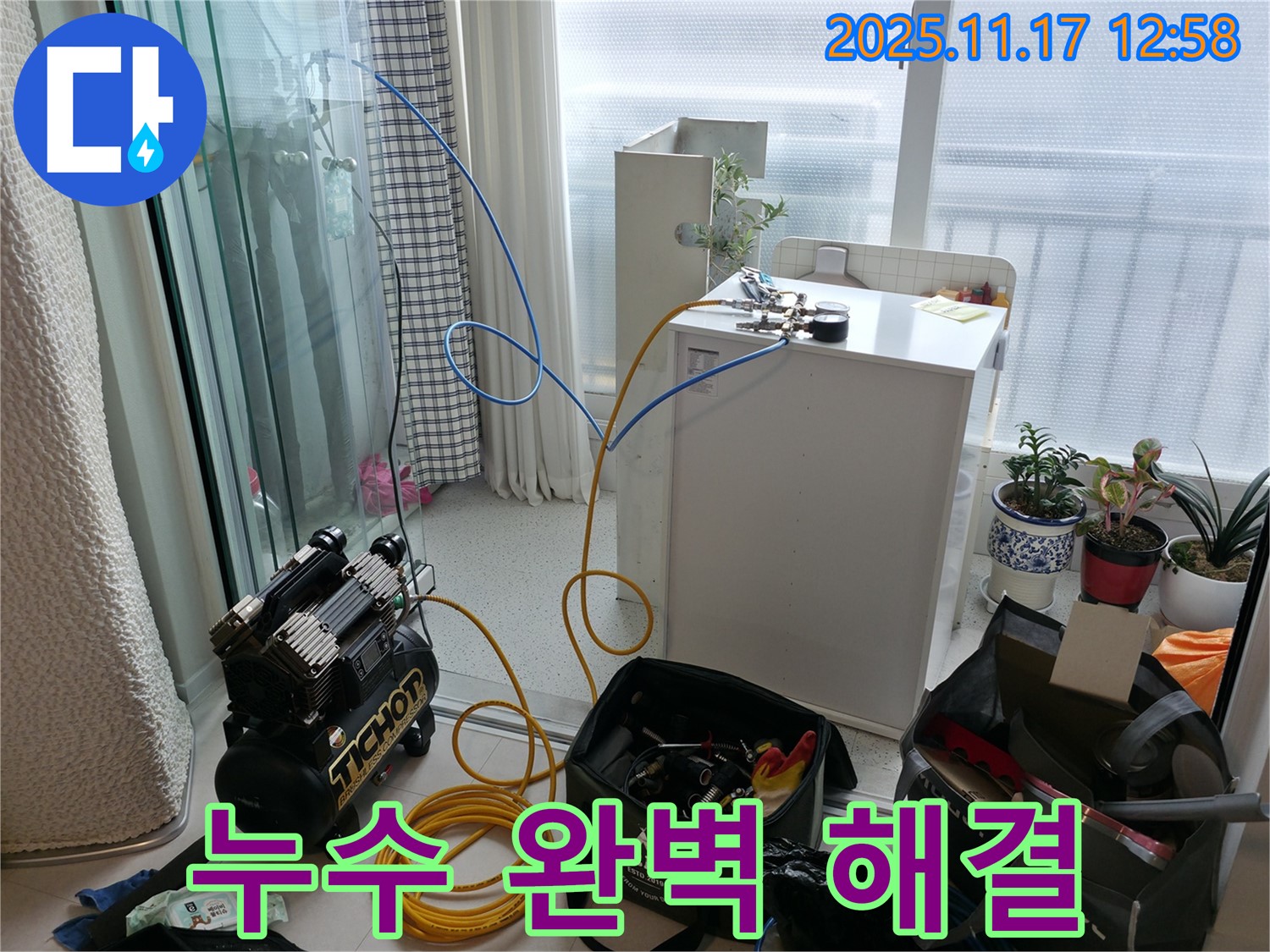 구로구 고척동 서울가든아파트 온수배관 누수, 완벽하게 해결! - 누수 전문가의 정확한 진단과 꼼꼼한 시공으로 누수 걱정 끝!