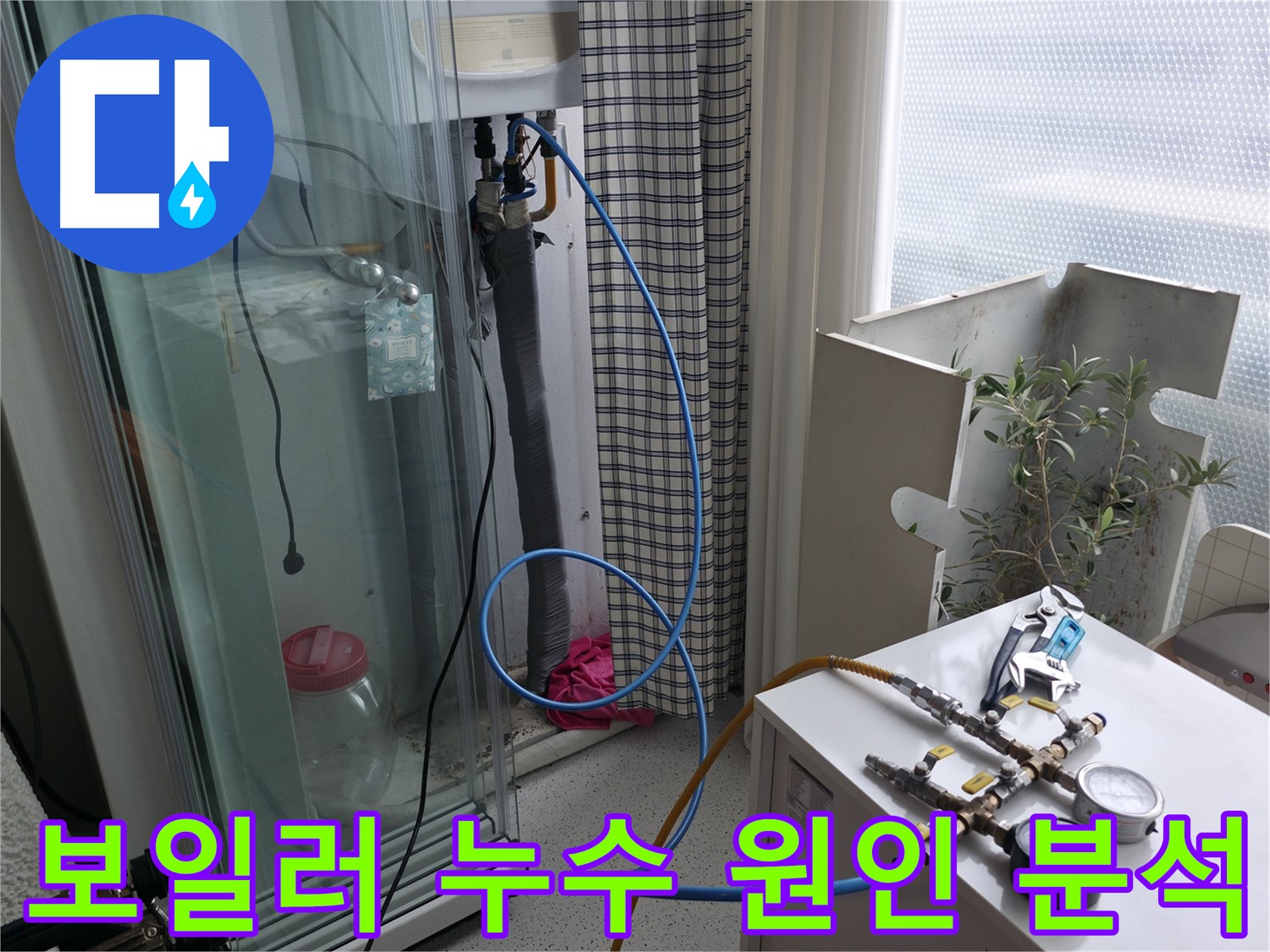 구로구 고척동 서울가든아파트에서 - 보일러 누수 원인을 꼼꼼하게 분석하고 있습니다.