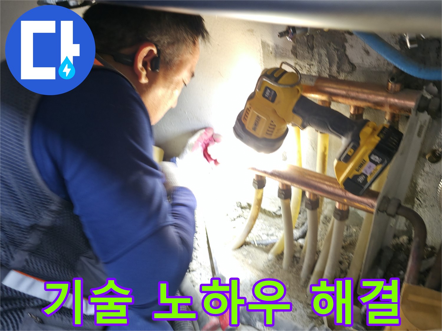 구로구 누수 - 숙련된 기술과 노하우로 완벽하게 해결 - 누수 걱정 없이 편안하게!