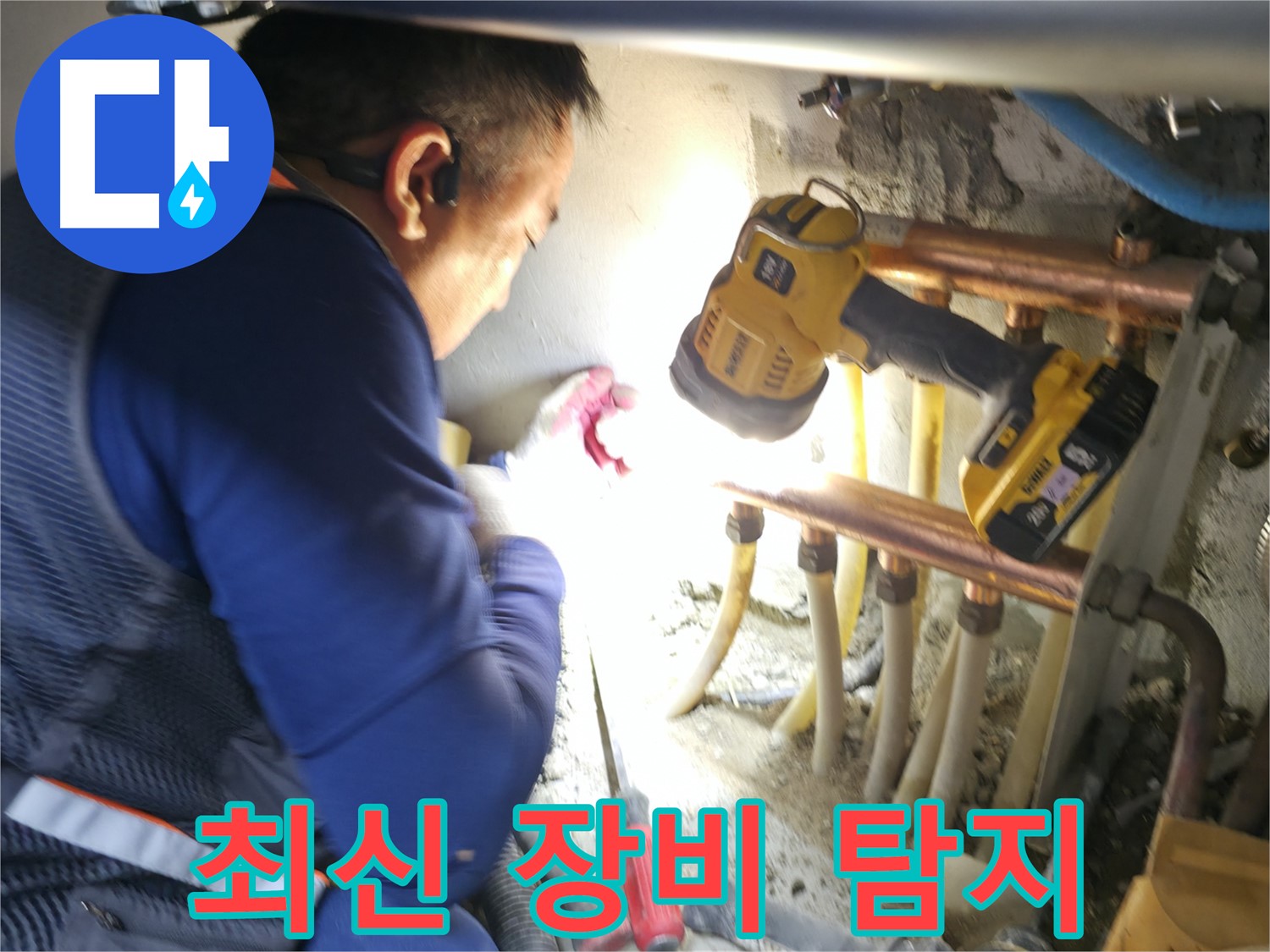 구로구 누수 탐지, 최신 장비로 숨은 누수까지 찾아드립니다 - 과학적인 누수 탐지!