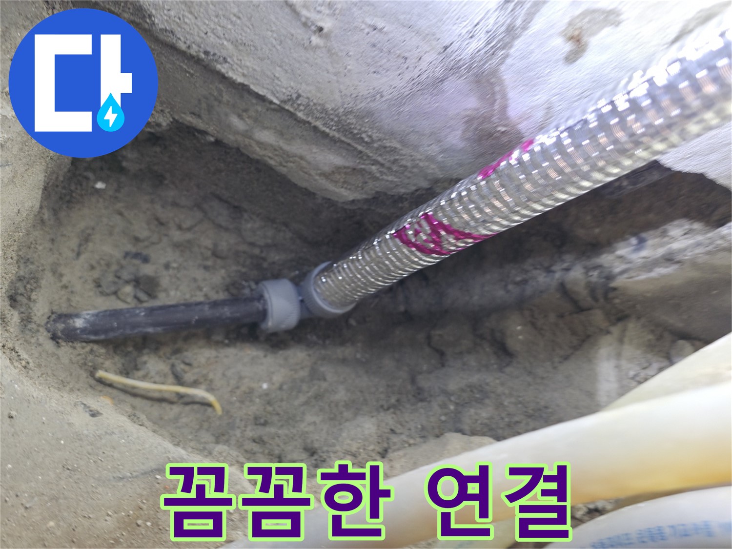 꼼꼼하게 연결된 배관 - 서울가든아파트 완벽한 누수 해결!