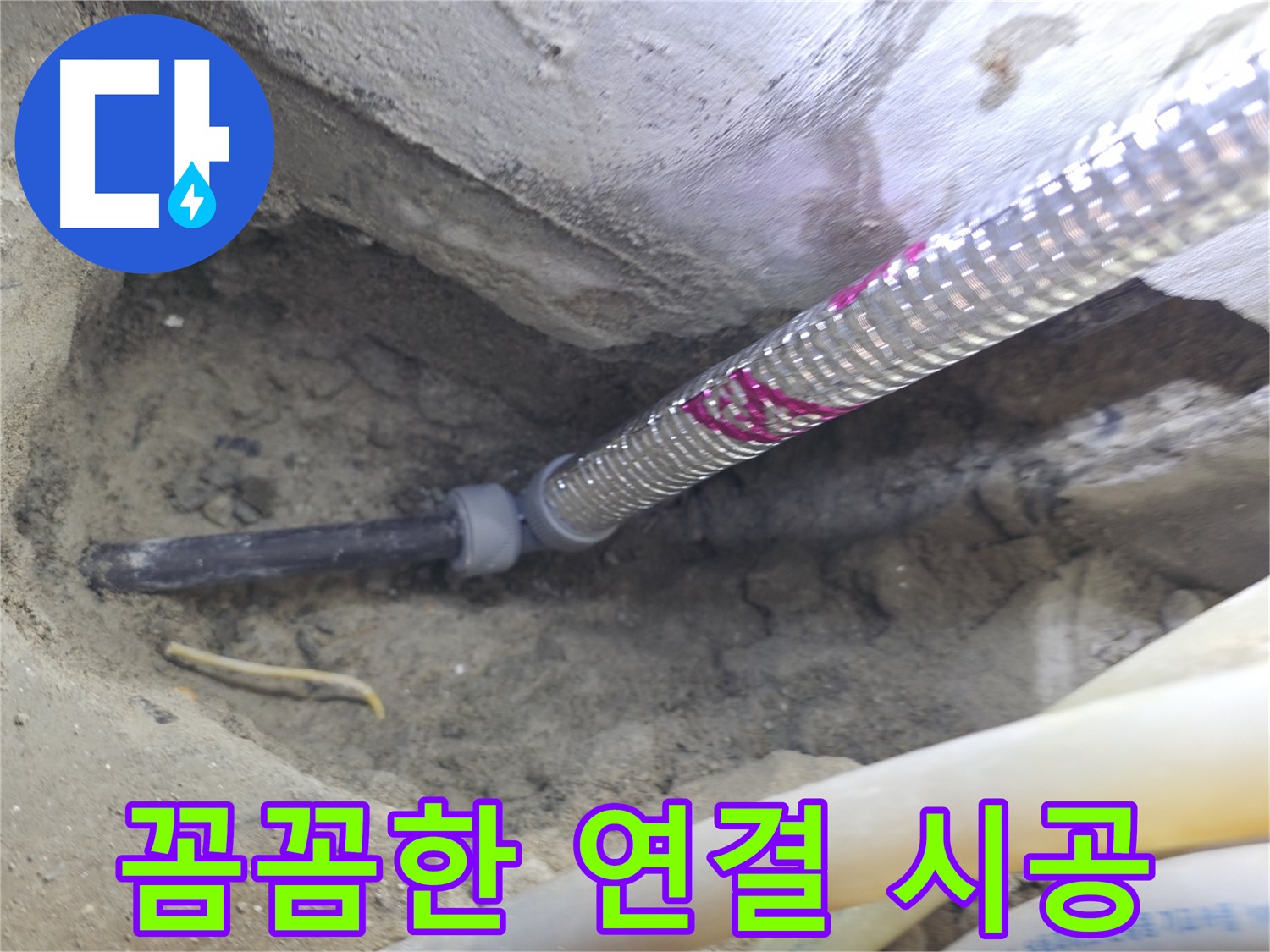 꼼꼼한 연결 시공 - 서울가든아파트 작은 틈도 놓치지 않아요!
