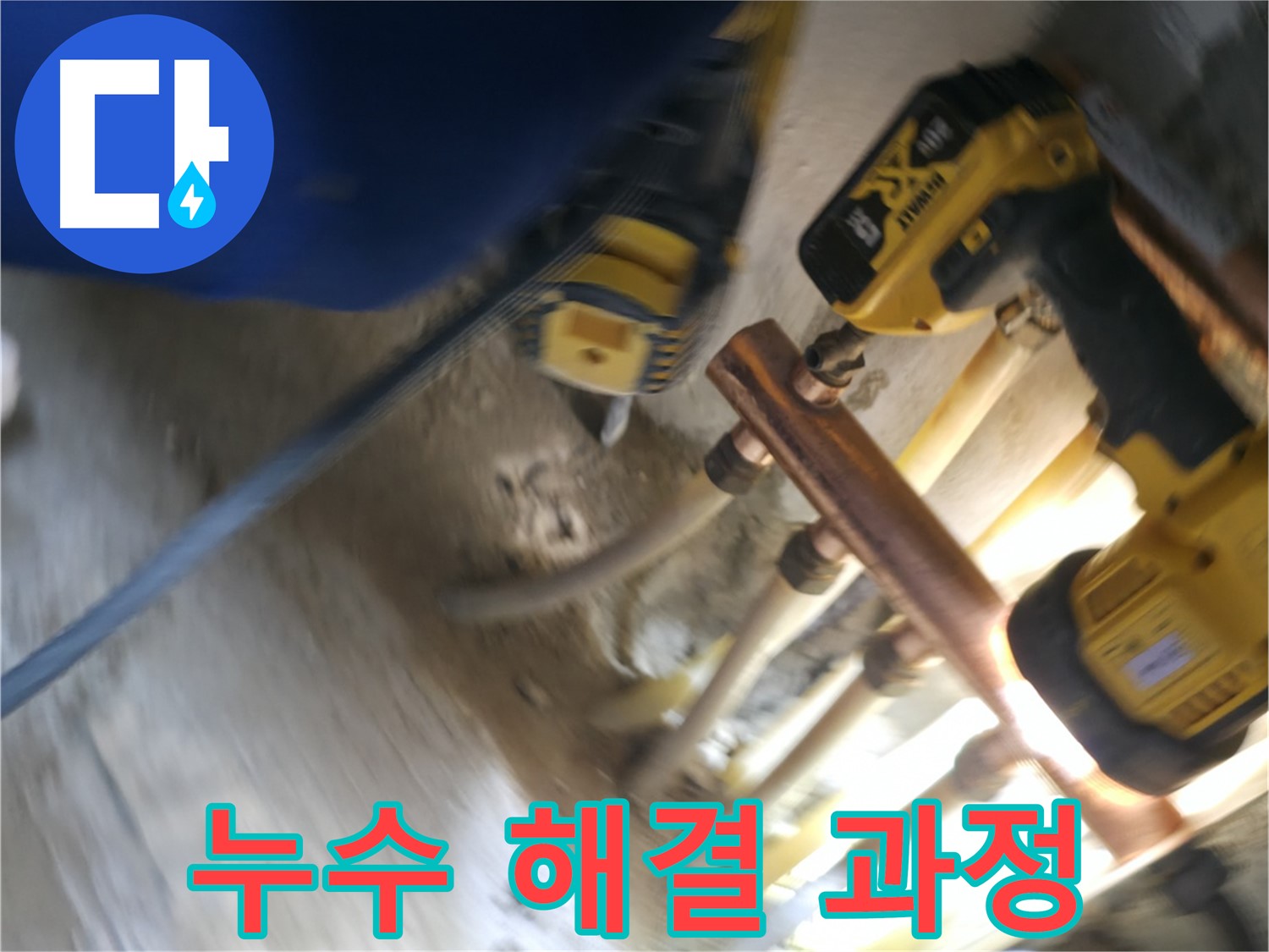 난방 배관 누수 해결 과정 - 누수 지점 탐지부터 보수까지 꼼꼼하게