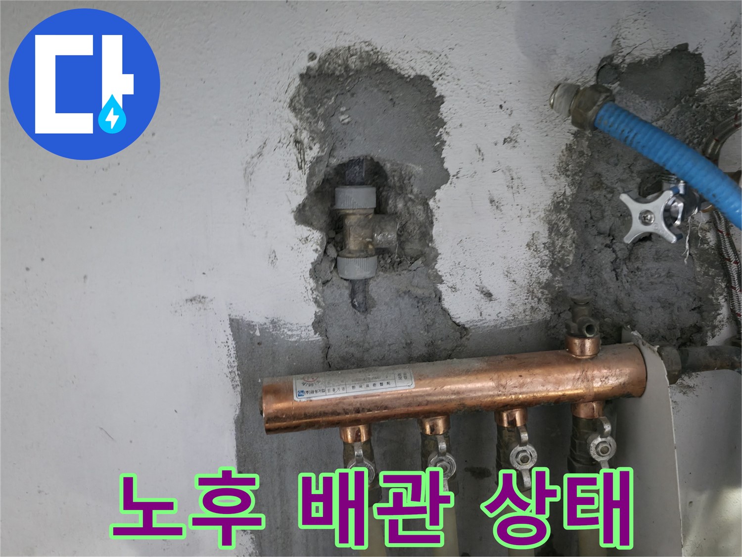 노후 배관 상태 - 누수 위험을 알리는 경고입니다.