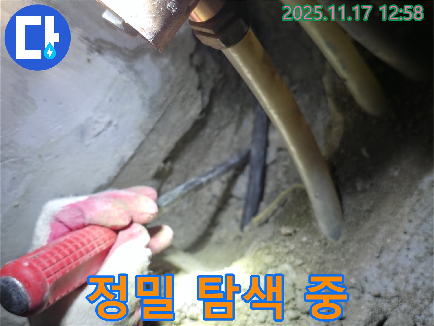 누수 지점을 찾기 위한 정밀 탐색 작업 - 숙련된 기술자의 꼼꼼한 손길