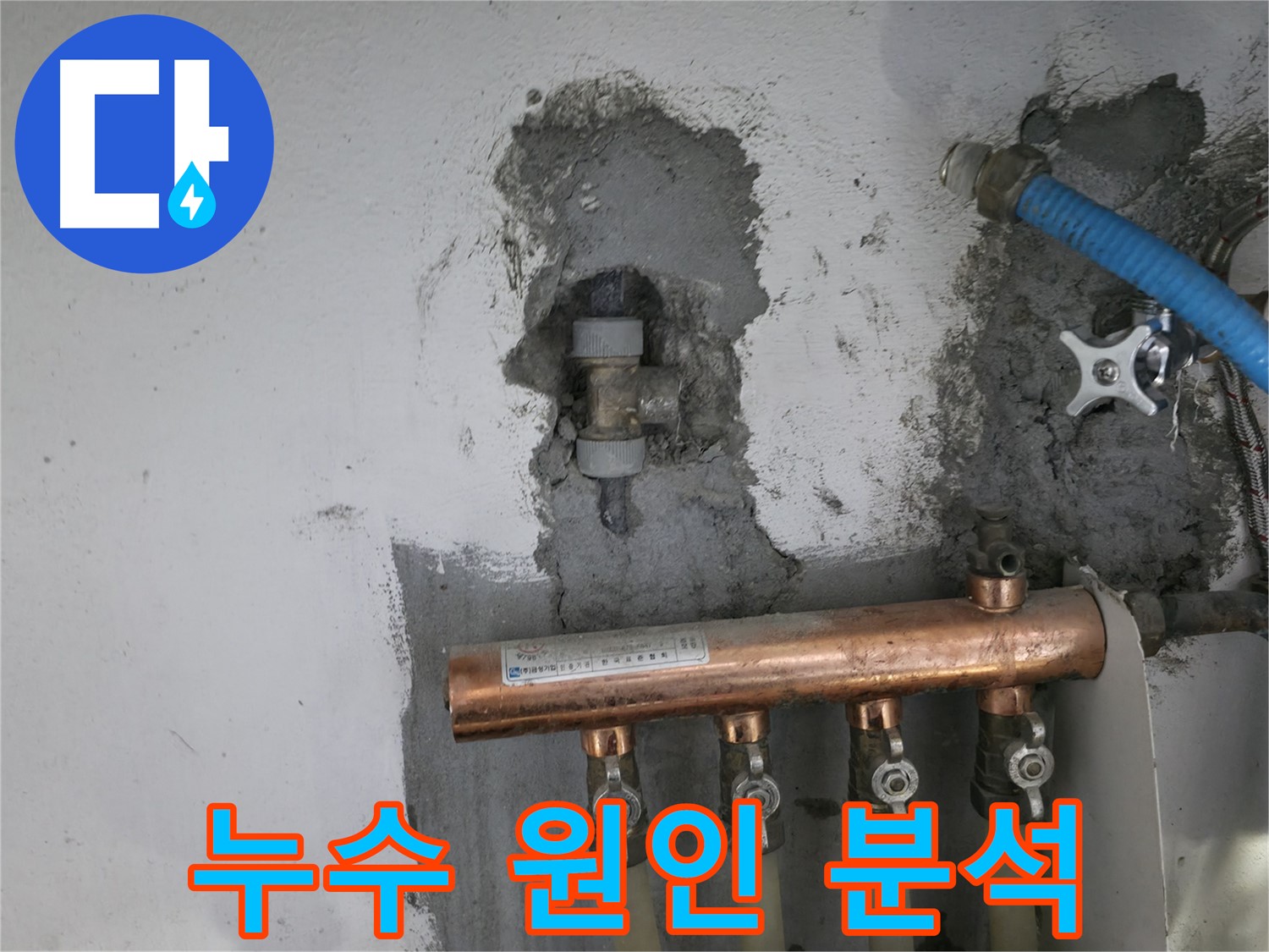벽 속 배관 연결 부위 누수 원인을 분석하는 모습입니다.