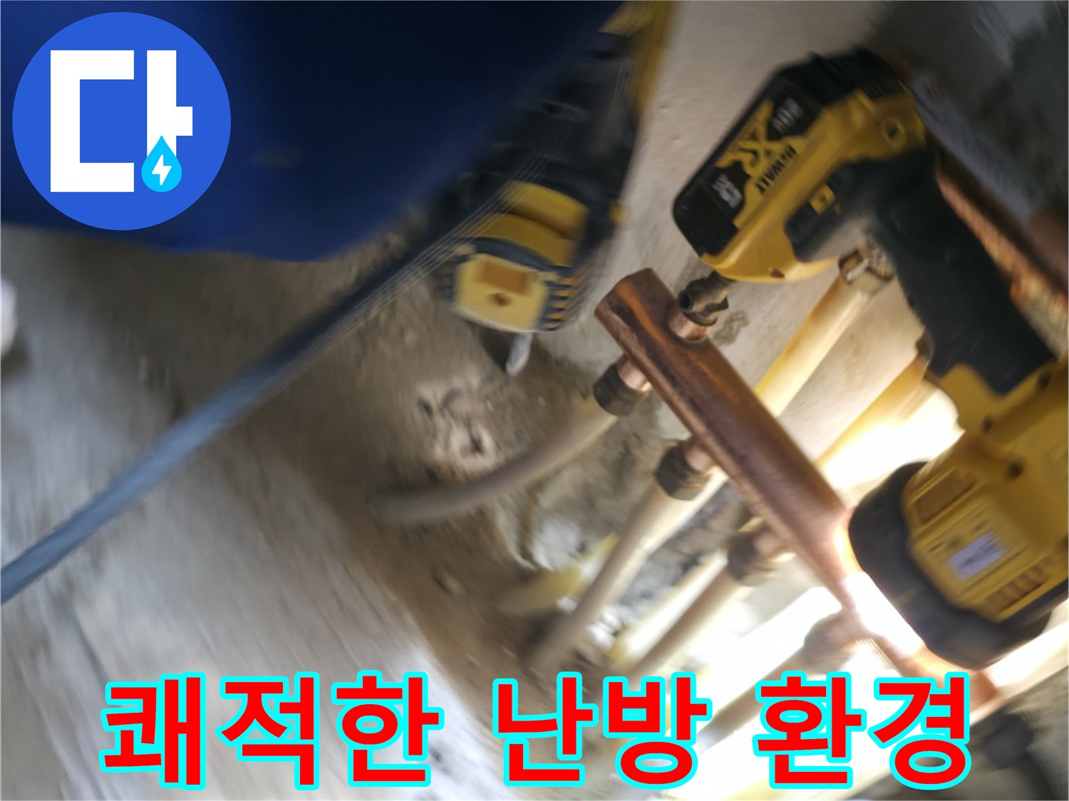 분배기 교체로 쾌적한 난방 환경 - 새 분배기로 교체하여 깨끗하고 효율적인 난방 환경을 만드세요.