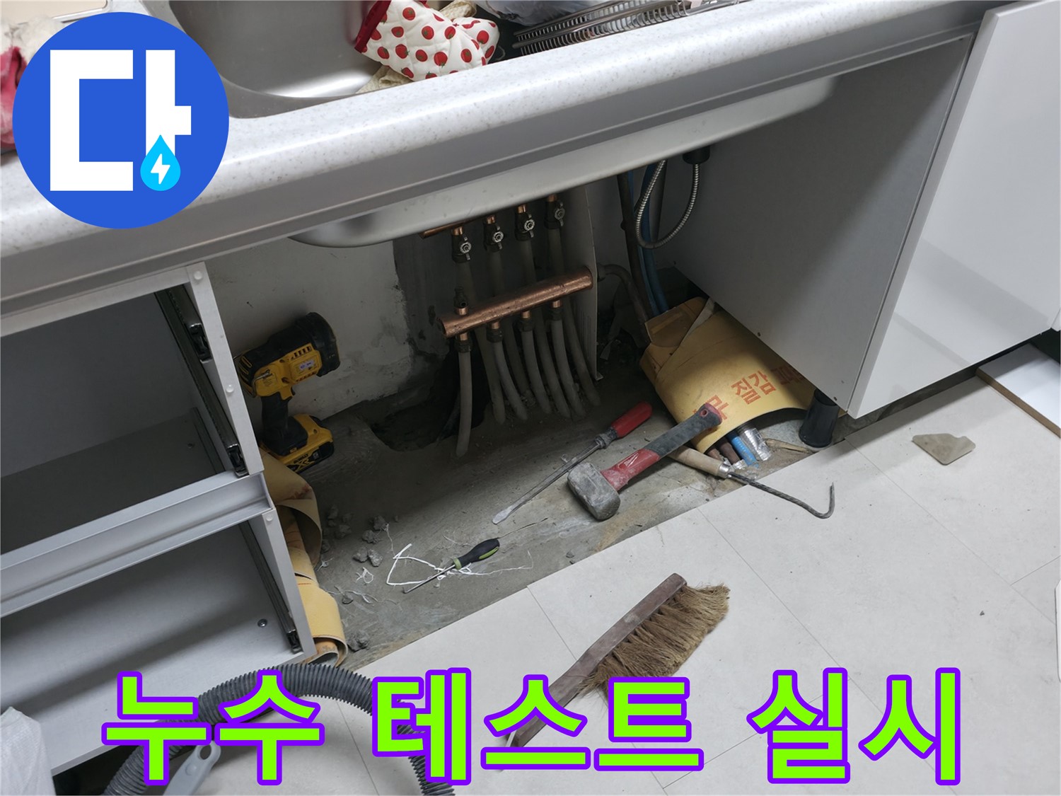 서울가든아파트 누수 - 배관 연결 후 누수 테스트 꼼꼼하게 실시