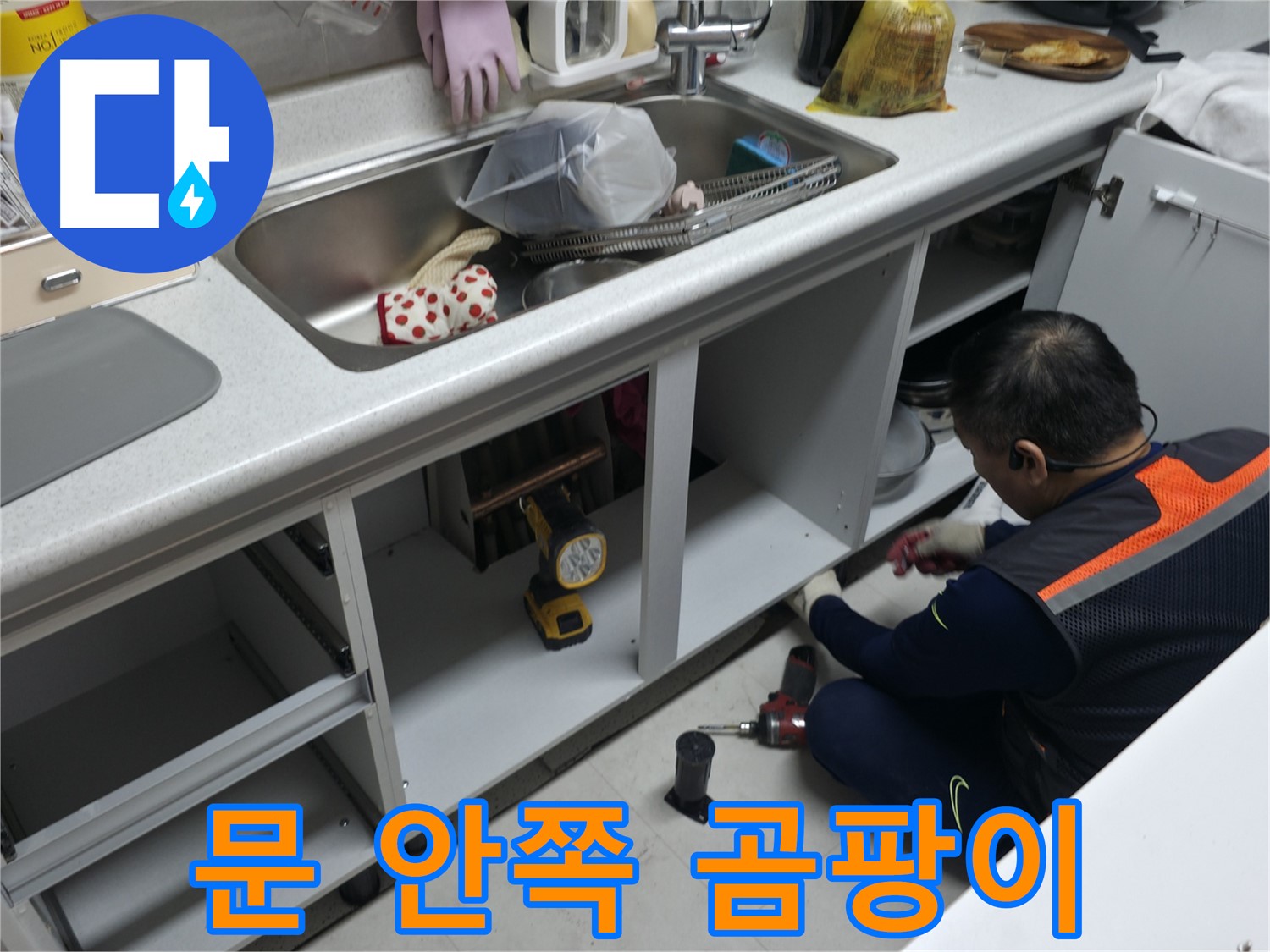 싱크대 하부장 문 안쪽 곰팡이 제거 - 깨끗하게 제거하고 곰팡이 방지 코팅까지!