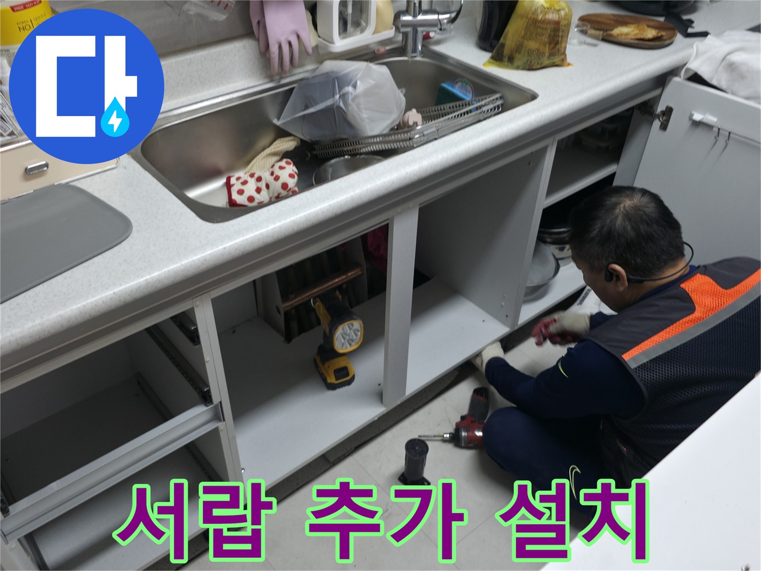 싱크대 하부장 서랍 추가 설치 - 좁은 공간을 효율적으로 활용하세요.