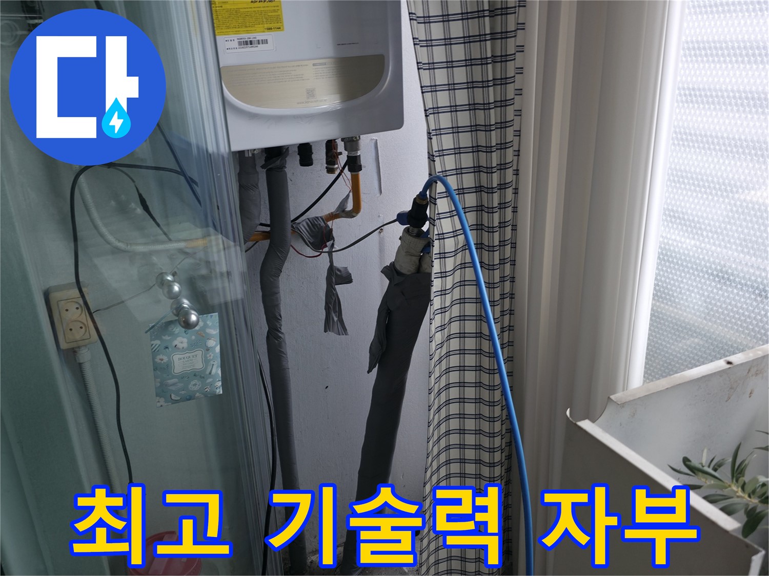 최고의 기술력으로 누수 해결 - 믿음직한 전문가
