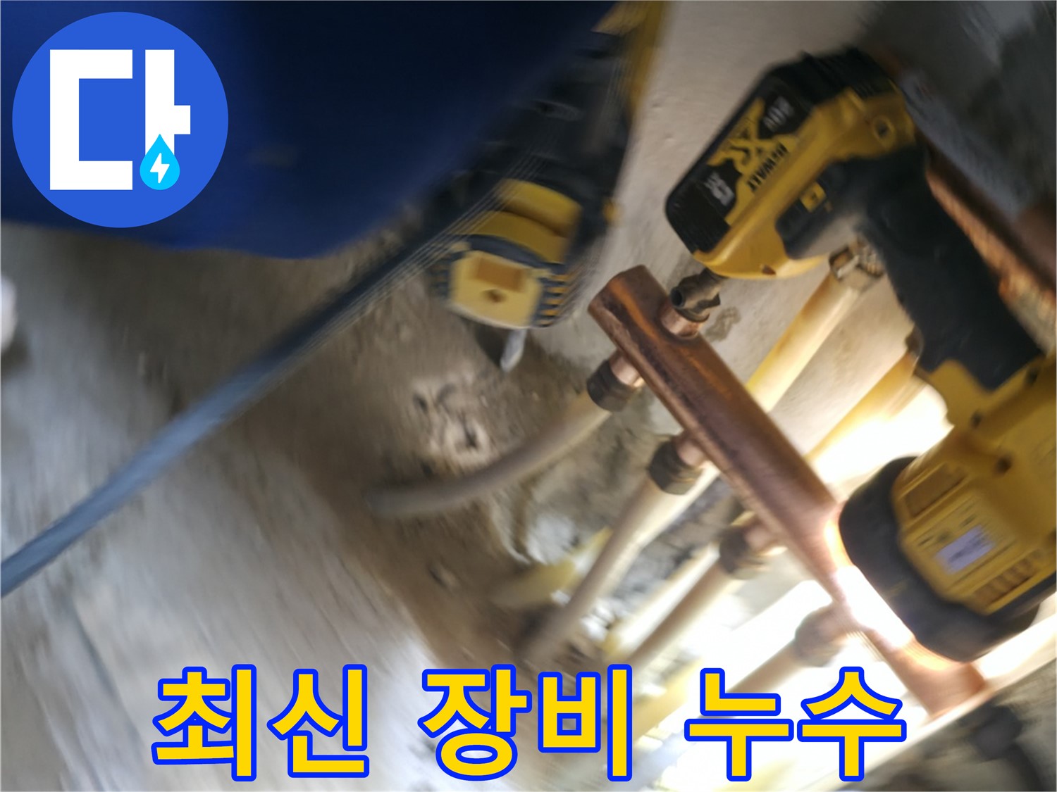 최신 누수 탐지 장비 - 정확한 누수 지점 탐색을 위한 필수 장비