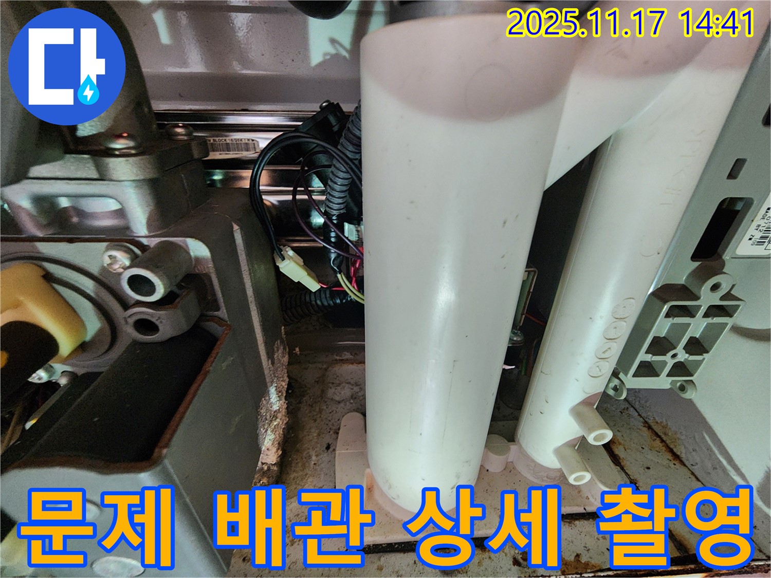 문제 배관 상세 촬영 - 누수 원인을 명확히 파악하기 위해 문제 배관을 자세히 촬영했습니다.