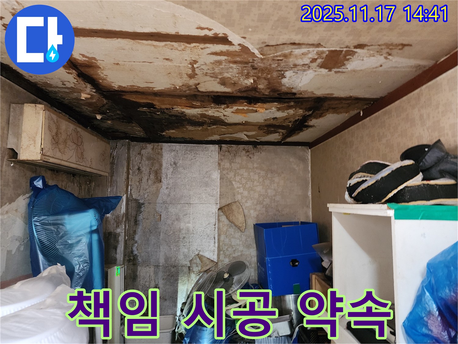 용인 둔전리 누수 - 책임감을 가지고 꼼꼼하게 누수 공사를 진행하는 모습입니다.