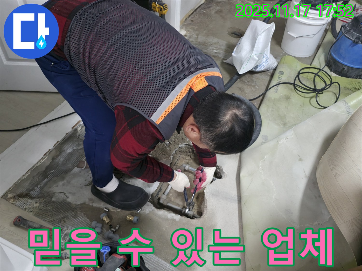 고객님께 신뢰를 주는 누수 전문 업체 - 정직과 책임감으로 최선을 다합니다