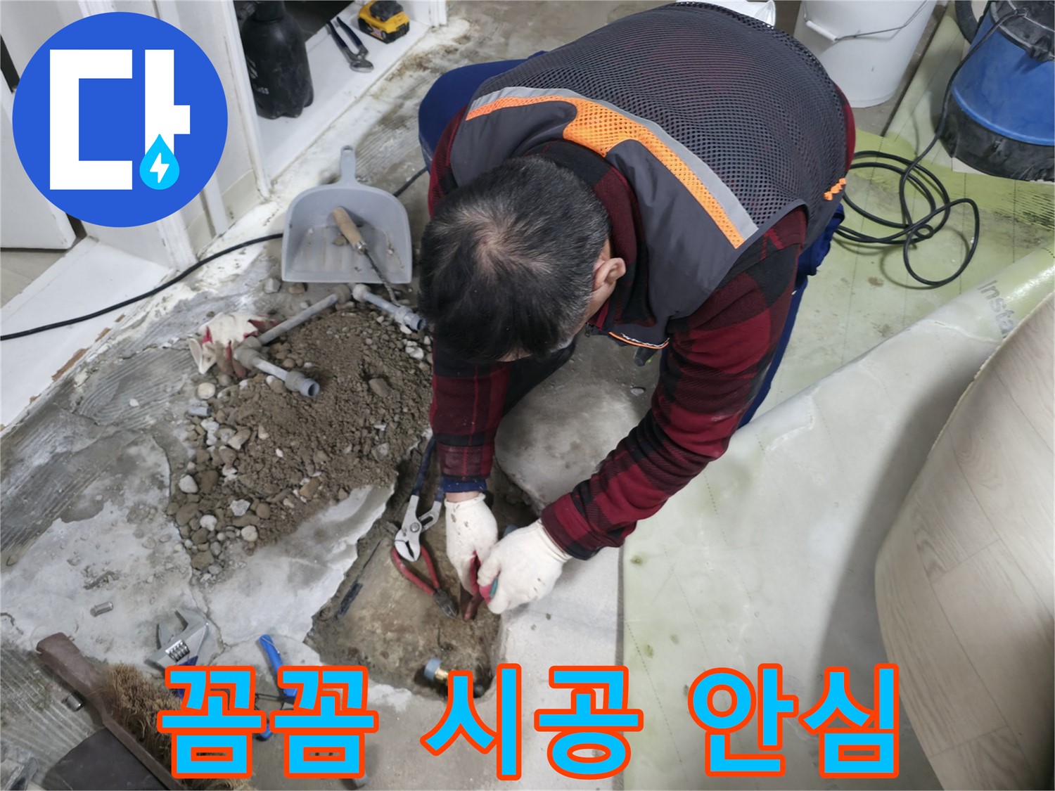 꼼꼼하게 시공하는 모습 - 작은 부분도 놓치지 않고 완벽하게 마무리합니다.