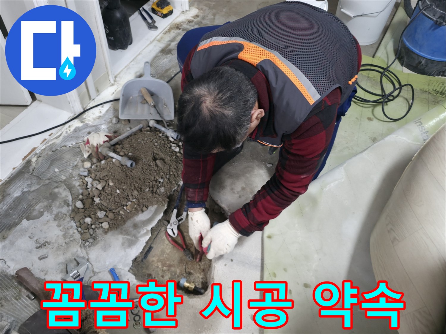 꼼꼼하게 시공하는 모습 - 작은 부분도 놓치지 않고 완벽하게 마무리합니다.
