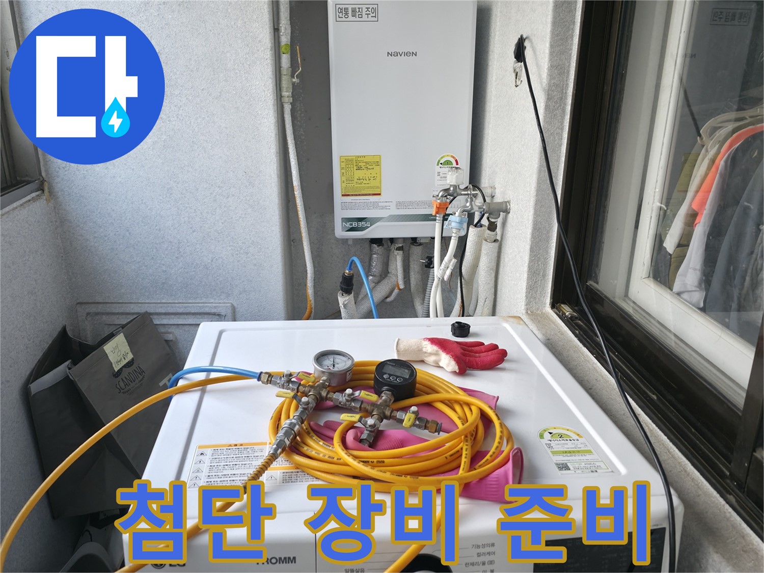 대림동 누수탐지 전문 - 현대아파트에서 첨단 장비로 누수를 확실하게 잡겠습니다.
