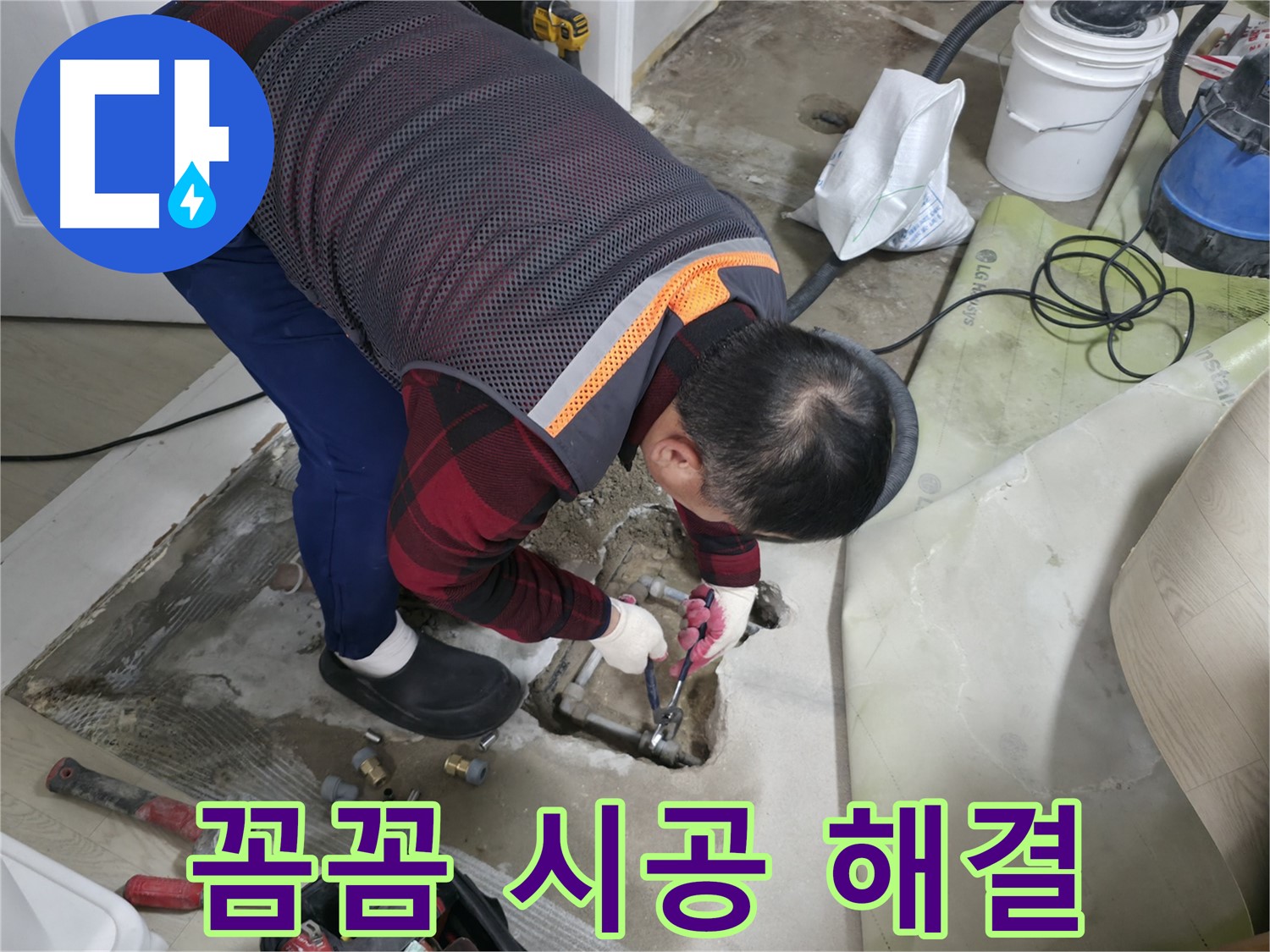 대림동 현대1차 누수 - 꼼꼼한 시공으로 누수 걱정을 덜어드립니다.