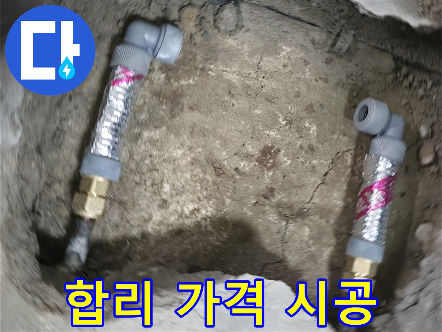 대림동 현대1차 누수 해결 - 에이콘 부속 시공을 합리적인 가격으로 제공합니다.