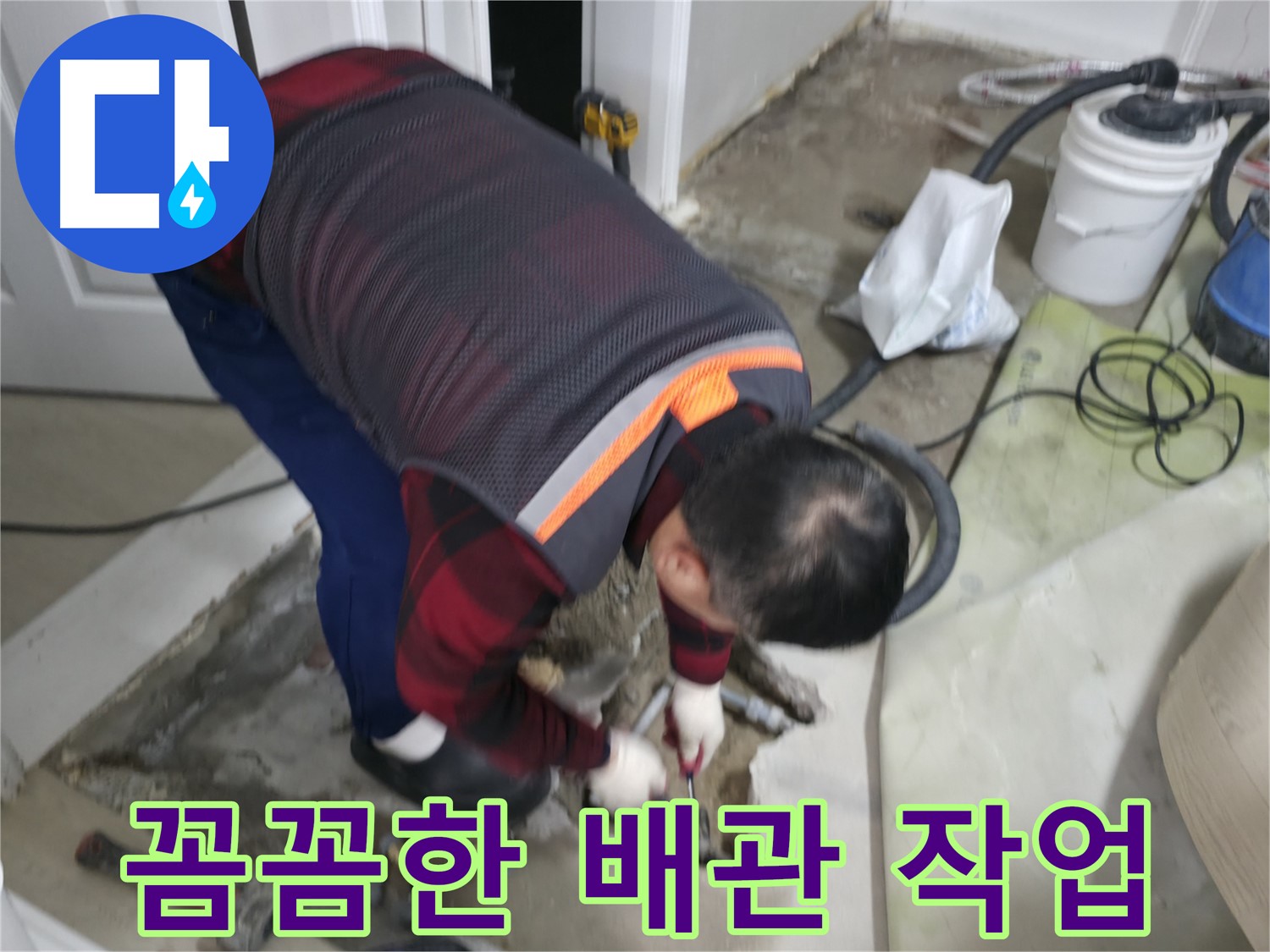 대림동 현대1차 아파트 누수, 꼼꼼한 배관 작업 과정을 보여드립니다 - 작은 누수 징후도 놓치지 않는 세심함! - 도신로4길