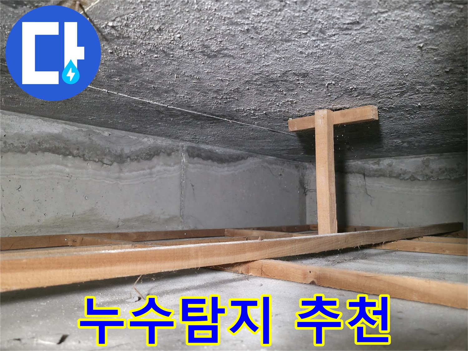 대림동 현대1차 아파트 누수 - 젖어있는 천장과 누수 흔적