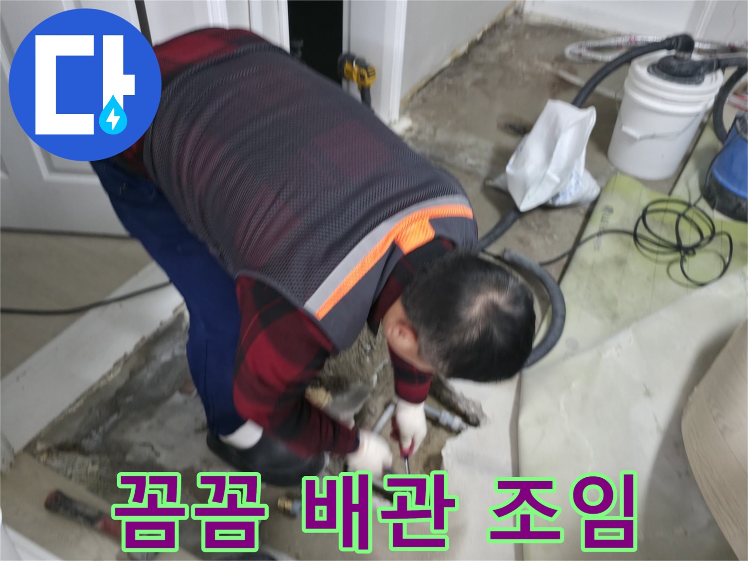 대림동 현대1차 아파트 누수 해결을 위해 꼼꼼하게 배관을 조이고 있습니다 - 작은 틈도 허용하지 않는 완벽 시공 - 도신로4길