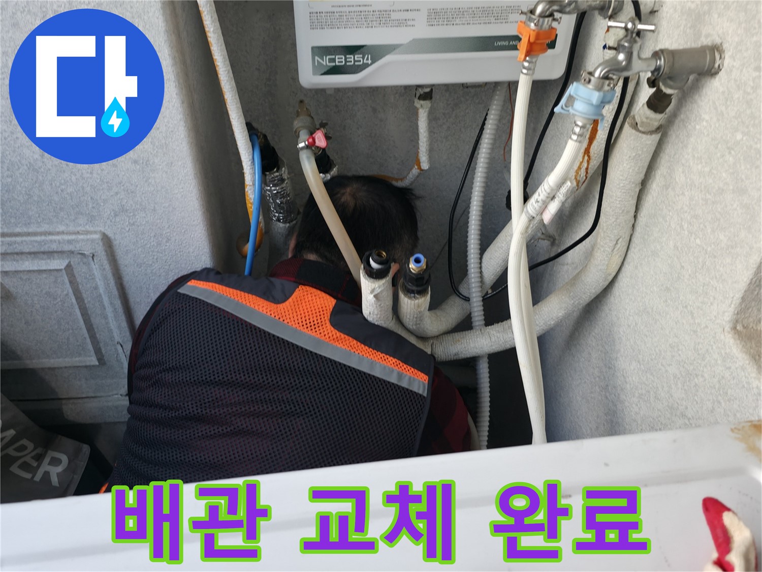대림동 현대1차 아파트 - 보일러 배관 교체 완료! 누수 해결!