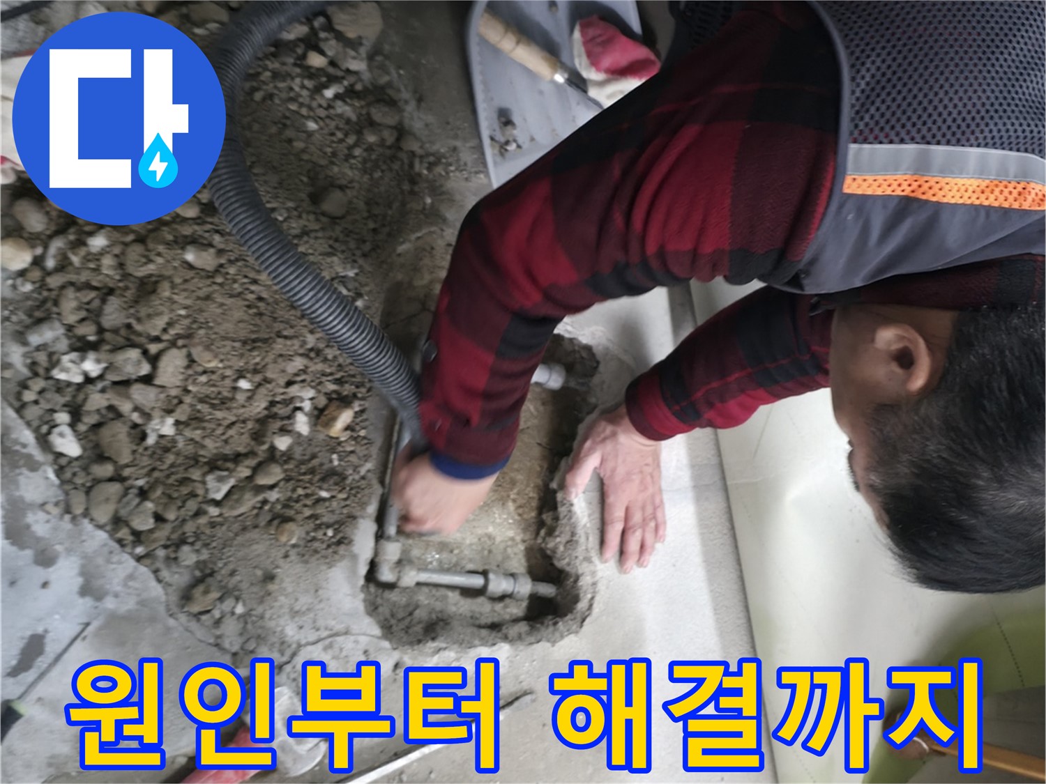 대림동 현대1차 아파트 - 원인부터 해결까지 완벽한 누수 공사