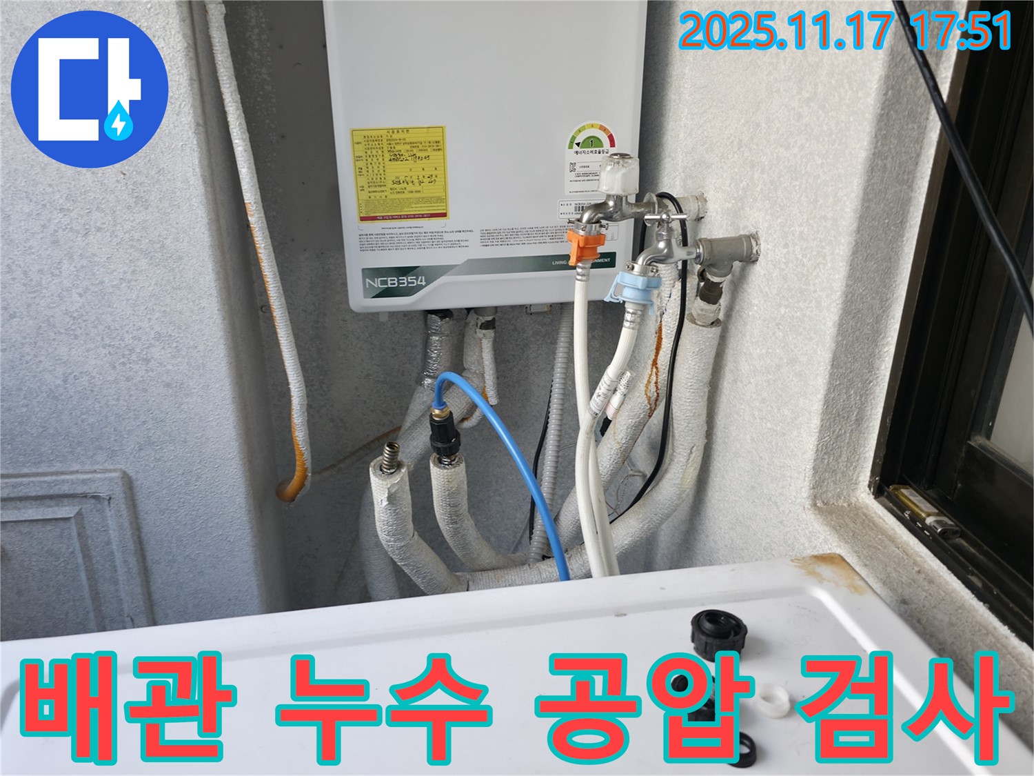 대림동 현대1차 아파트에서 배관 누수 점검을 위해 공압 검사를 진행하고 있습니다 - 정확한 진단을 위한 필수 과정입니다.
