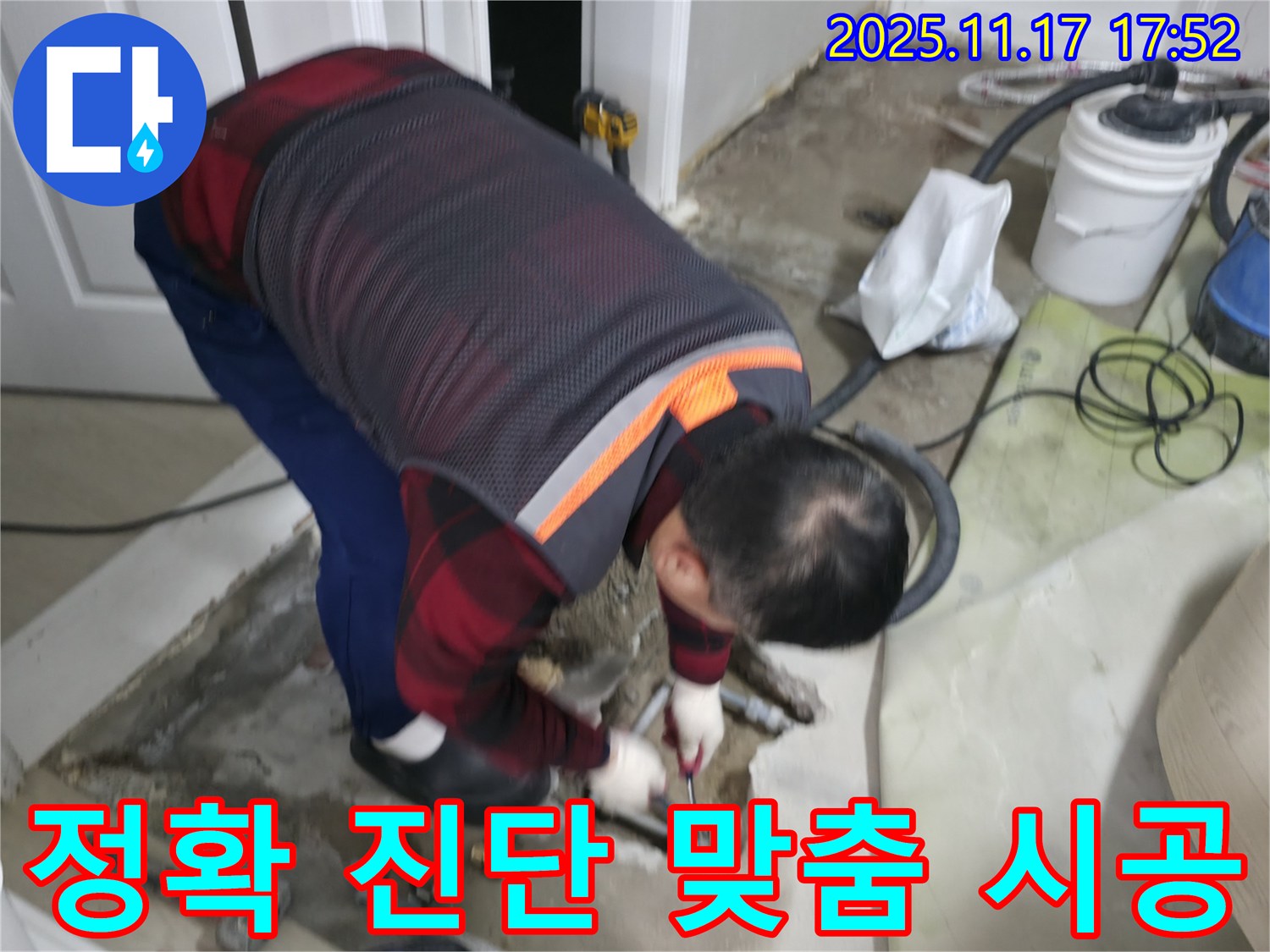 대림동 현대아파트 누수 현장에서 누수 전문가가 정확한 진단 후 맞춤 시공을 진행하여 완벽하게 해결하고 있습니다 - 정확한 진단이 완벽한 해결의 시작입니다.