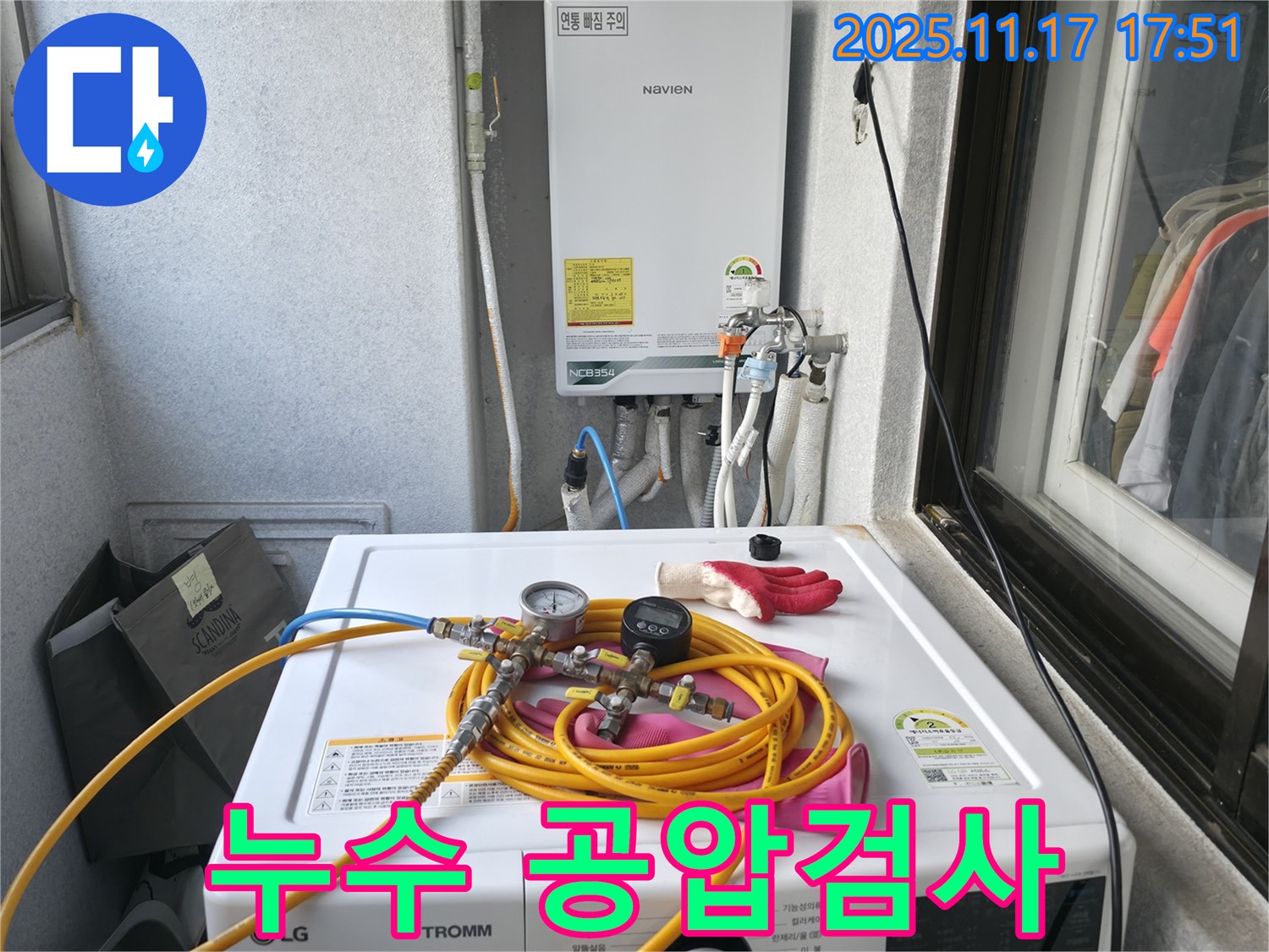 영등포 대림동 현대1차 아파트 누수탐지 - 공압검사를 통해 정확한 누수 위치를 파악하는 모습입니다.