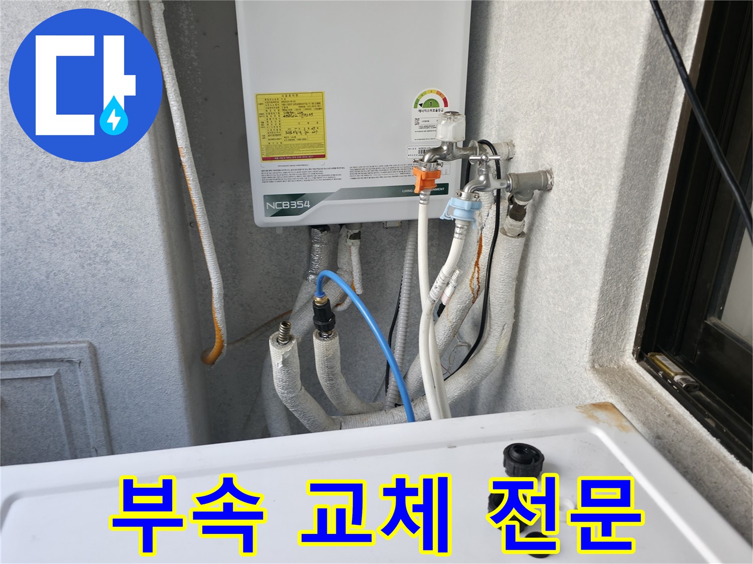 영등포구 대림동 누수 - 보일러 배관 부속 교체 작업을 전문적으로 진행하는 모습입니다.