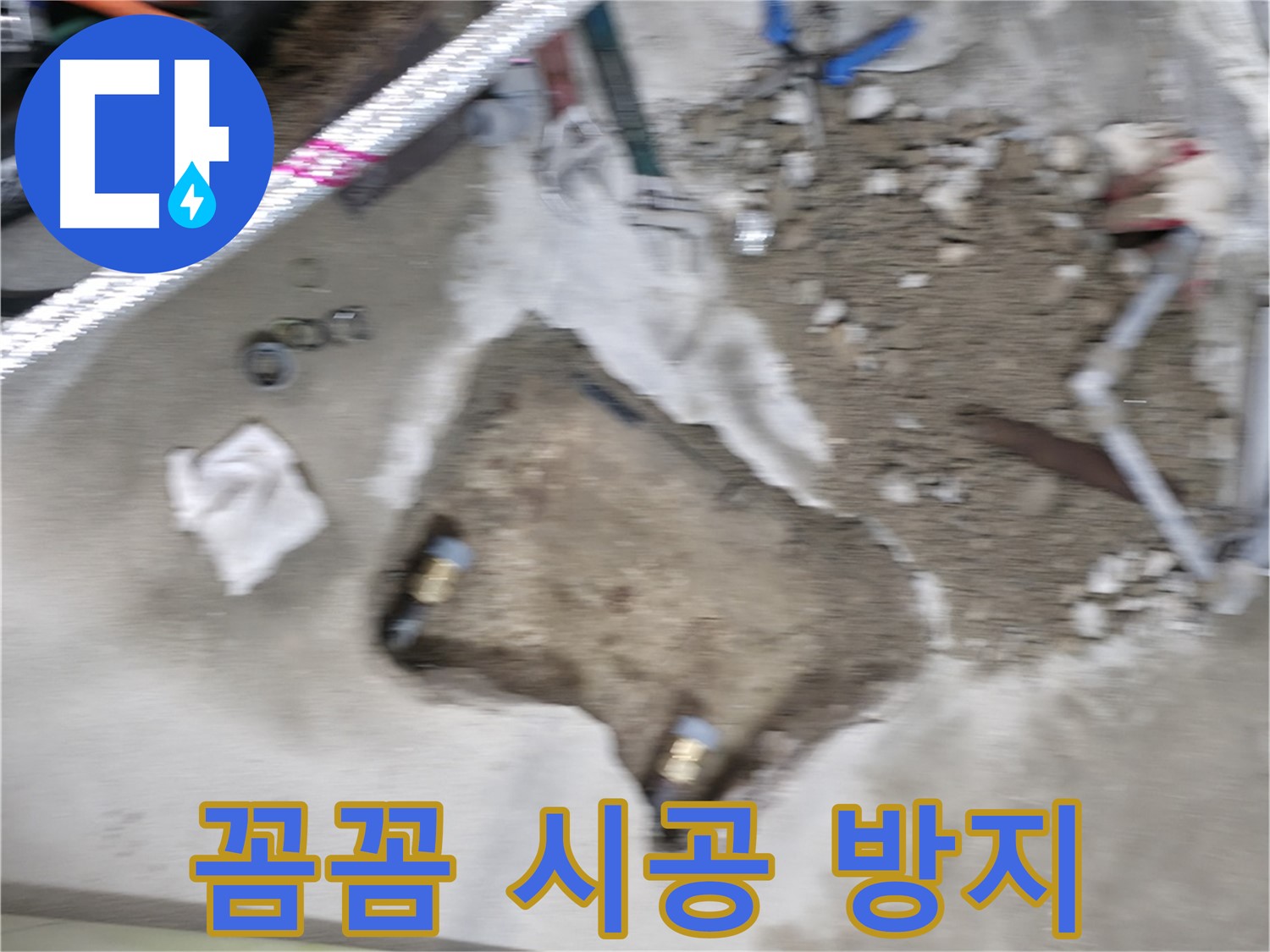 영등포구 대림동 현대 누수 - 꼼꼼한 시공으로 누수 재발 가능성을 완벽하게 차단합니다.