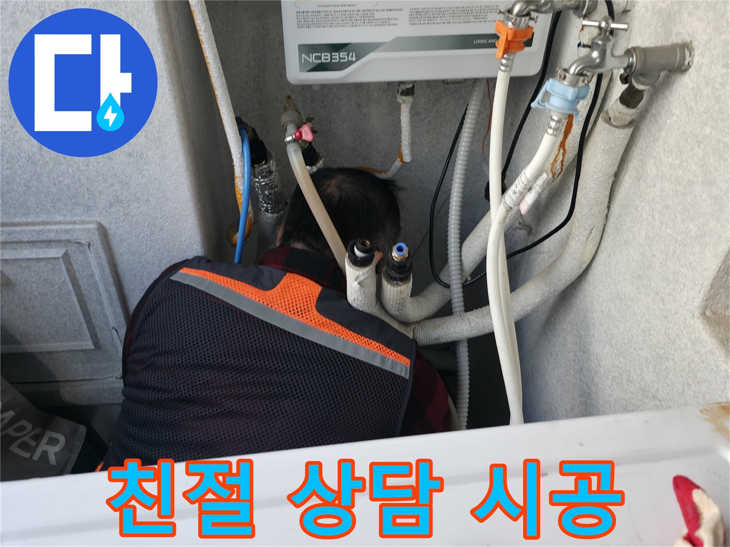 영등포구 대림동 현대1차 아파트 - 누수 문제 해결, 친절 상담부터 완벽 시공까지 책임집니다.