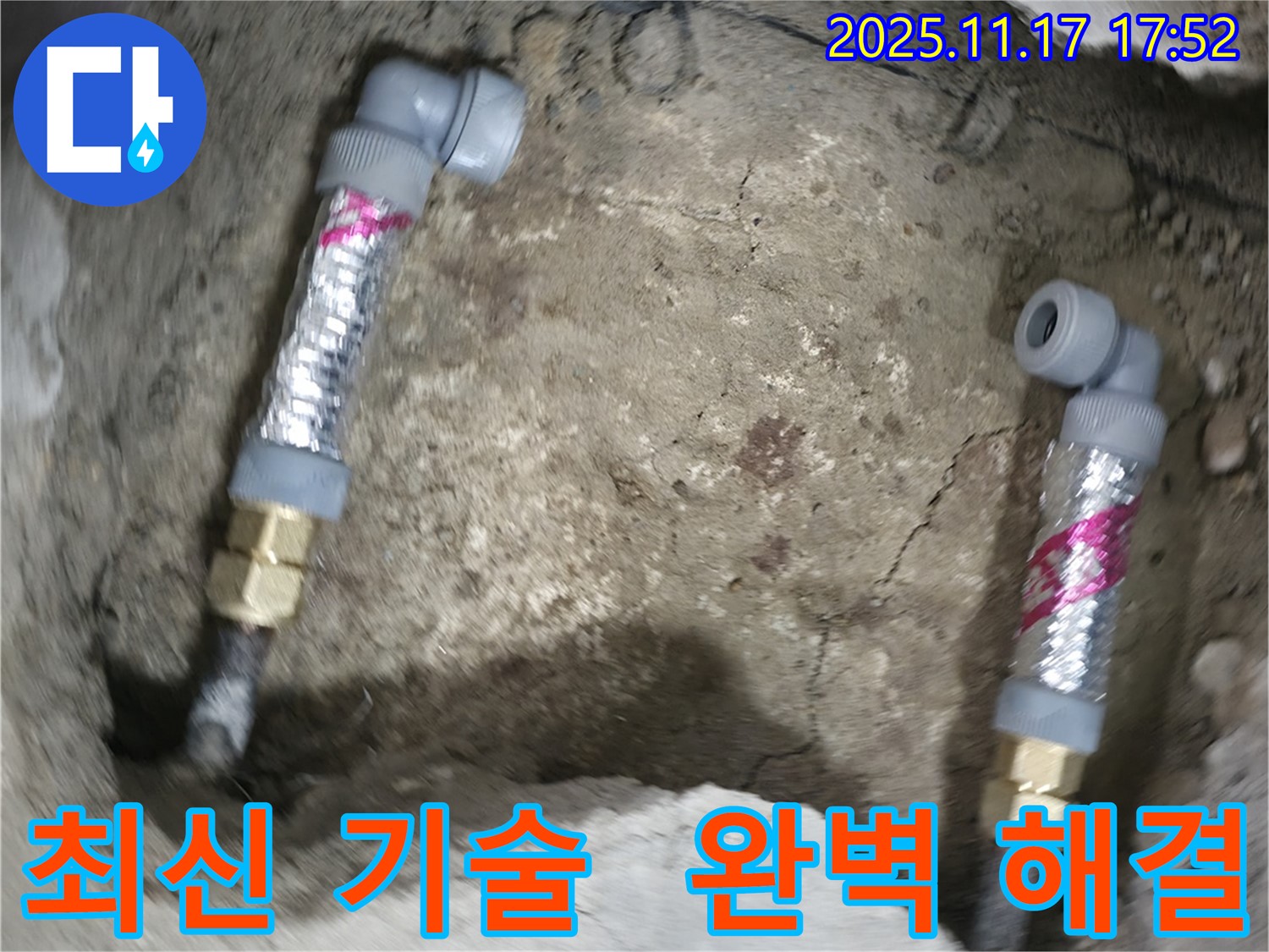 영등포구 대림동 현대1차 아파트 누수 - 최신 기술을 사용하여 누수 문제를 완벽하게 해결했습니다.