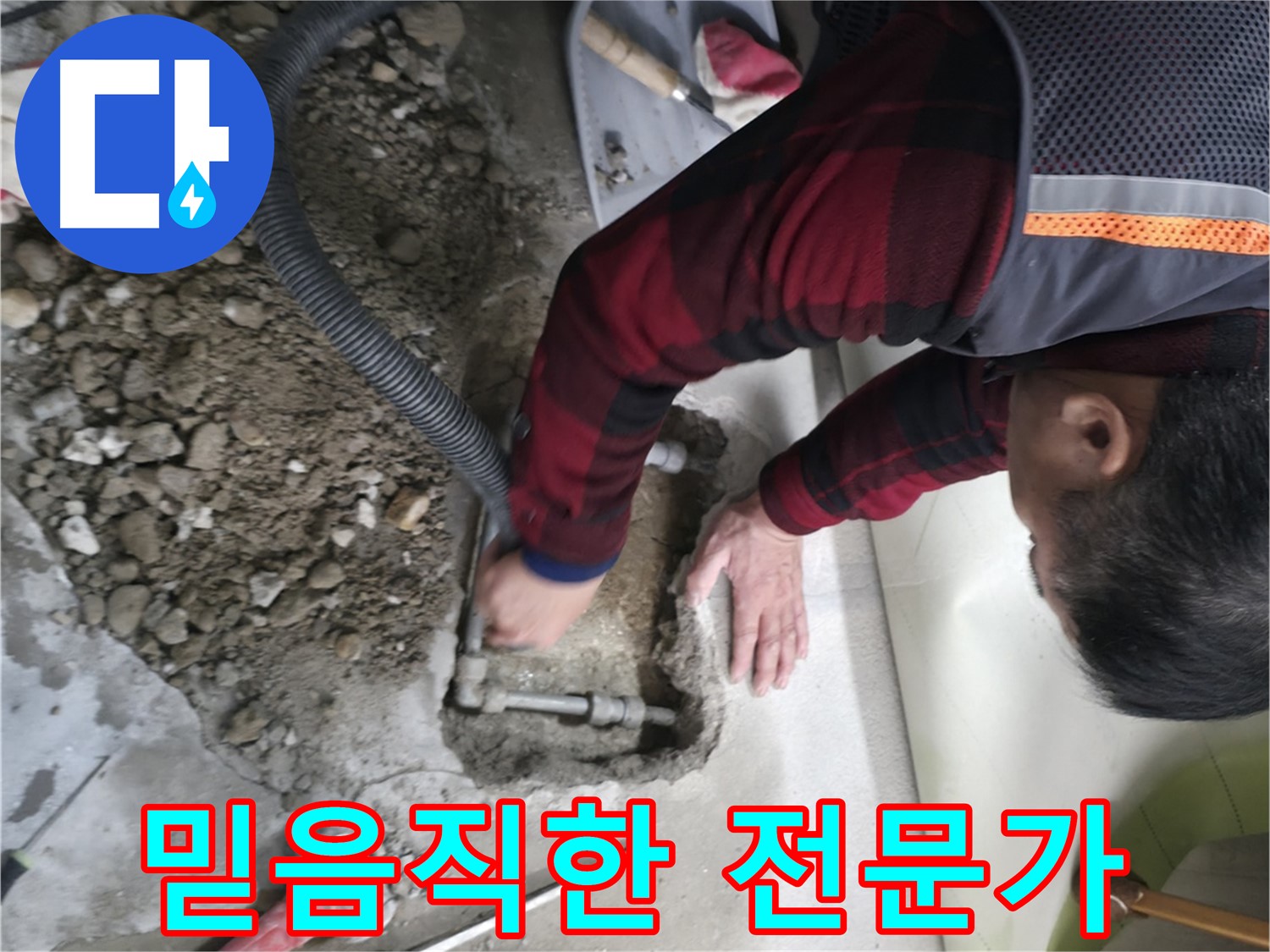 영등포구 대림동 현대1차 아파트 - 믿음직한 누수 전문가가 함께합니다