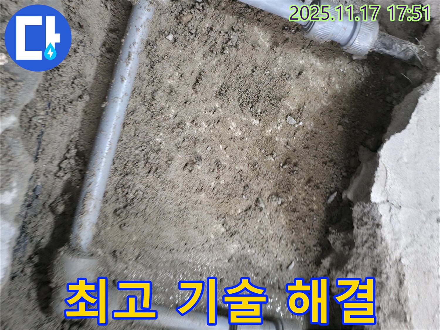 영등포구 최고의 기술력으로 - 대림동 현대1차 아파트 누수 문제를 완벽하게 해결했습니다.