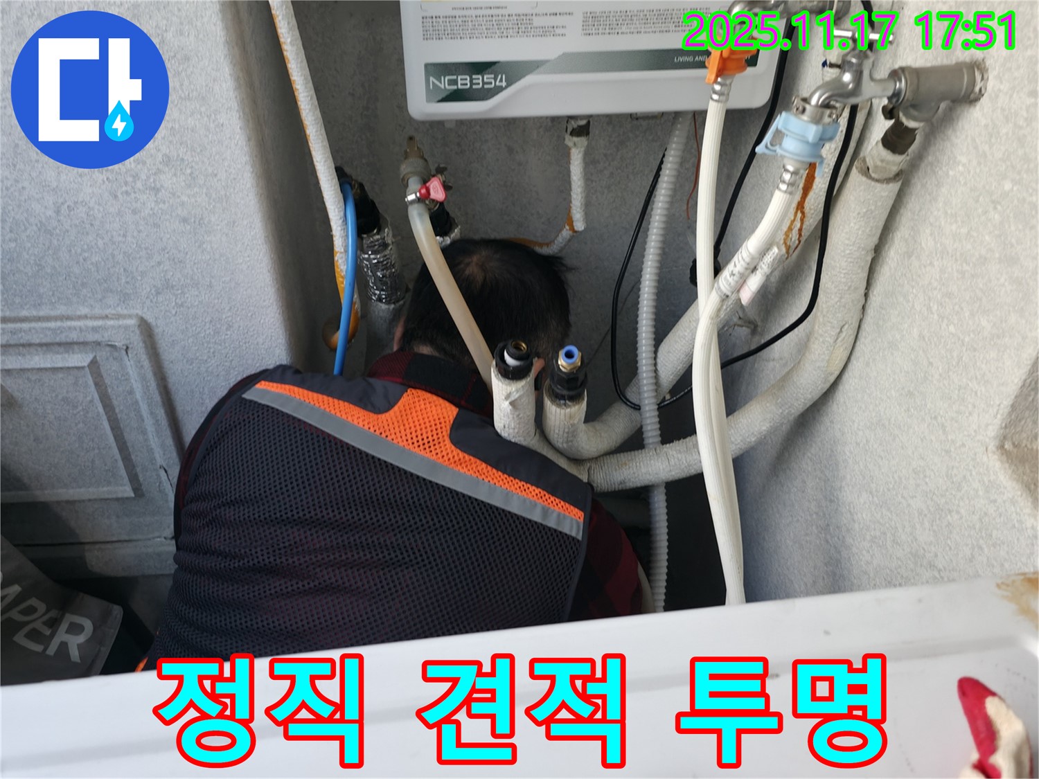 정직한 견적과 투명한 공사 과정을 공개합니다 - 믿고 맡길 수 있는 누수 전문 업체입니다.