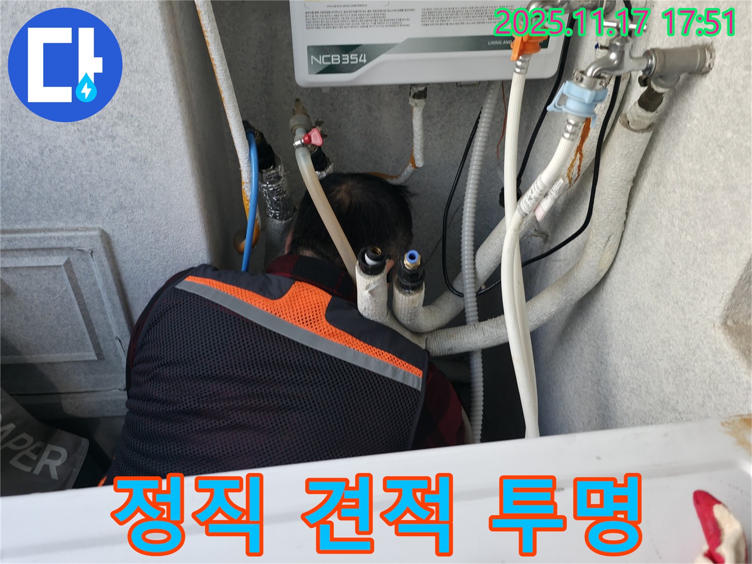 정직한 견적과 투명한 공사 과정을 공개합니다 - 믿고 맡길 수 있는 누수 전문 업체입니다.