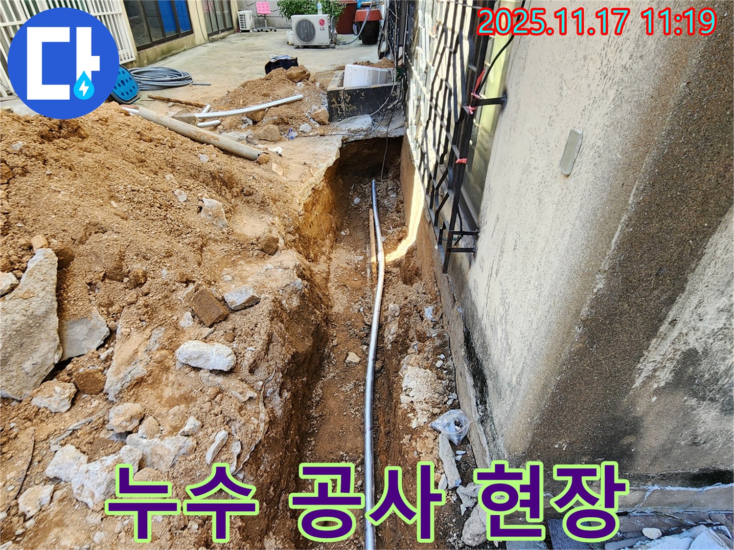 누수 공사 현장 - 꼼꼼한 시공으로 누수 문제 해결
