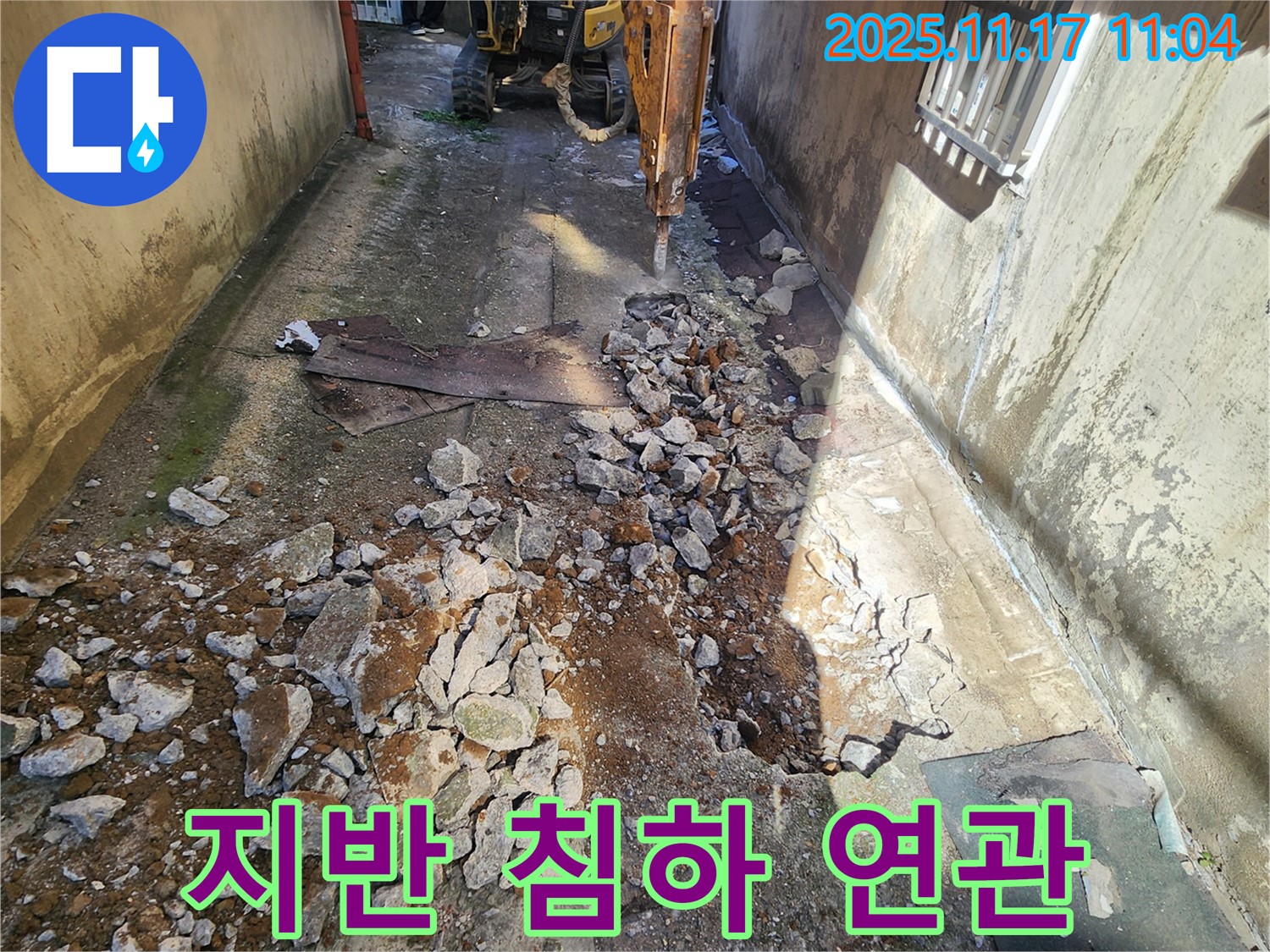 상성북리 누수 - 정화조 주변 지반 침하, 누수와의 연관성을 조사합니다.