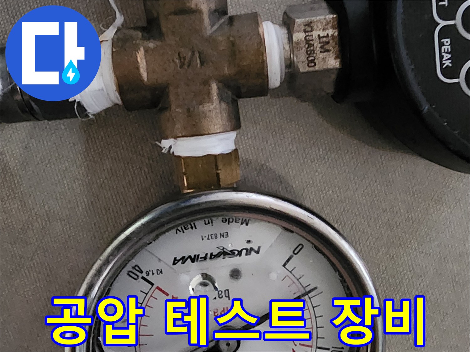 수도-배관의-기밀성을-검사하기위한-압력-측정-장비-세팅