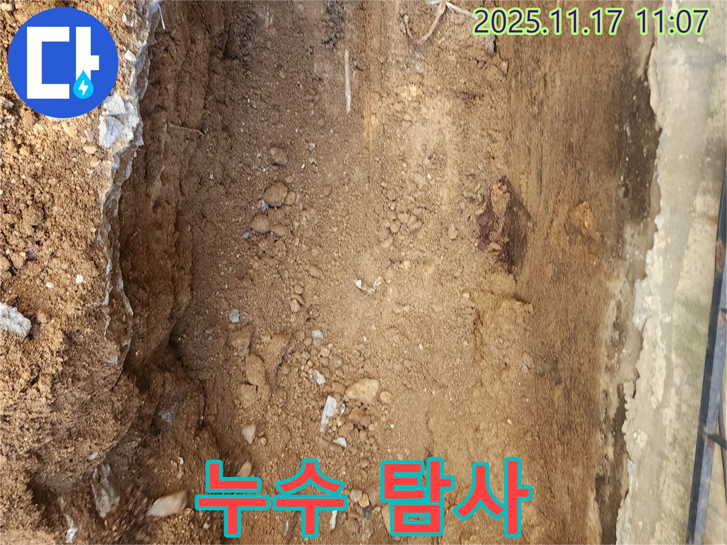 포천 군내면 상성북리 누수 탐사 현장 - 전문 장비를 사용하여 누수 지점을 찾고 있습니다.