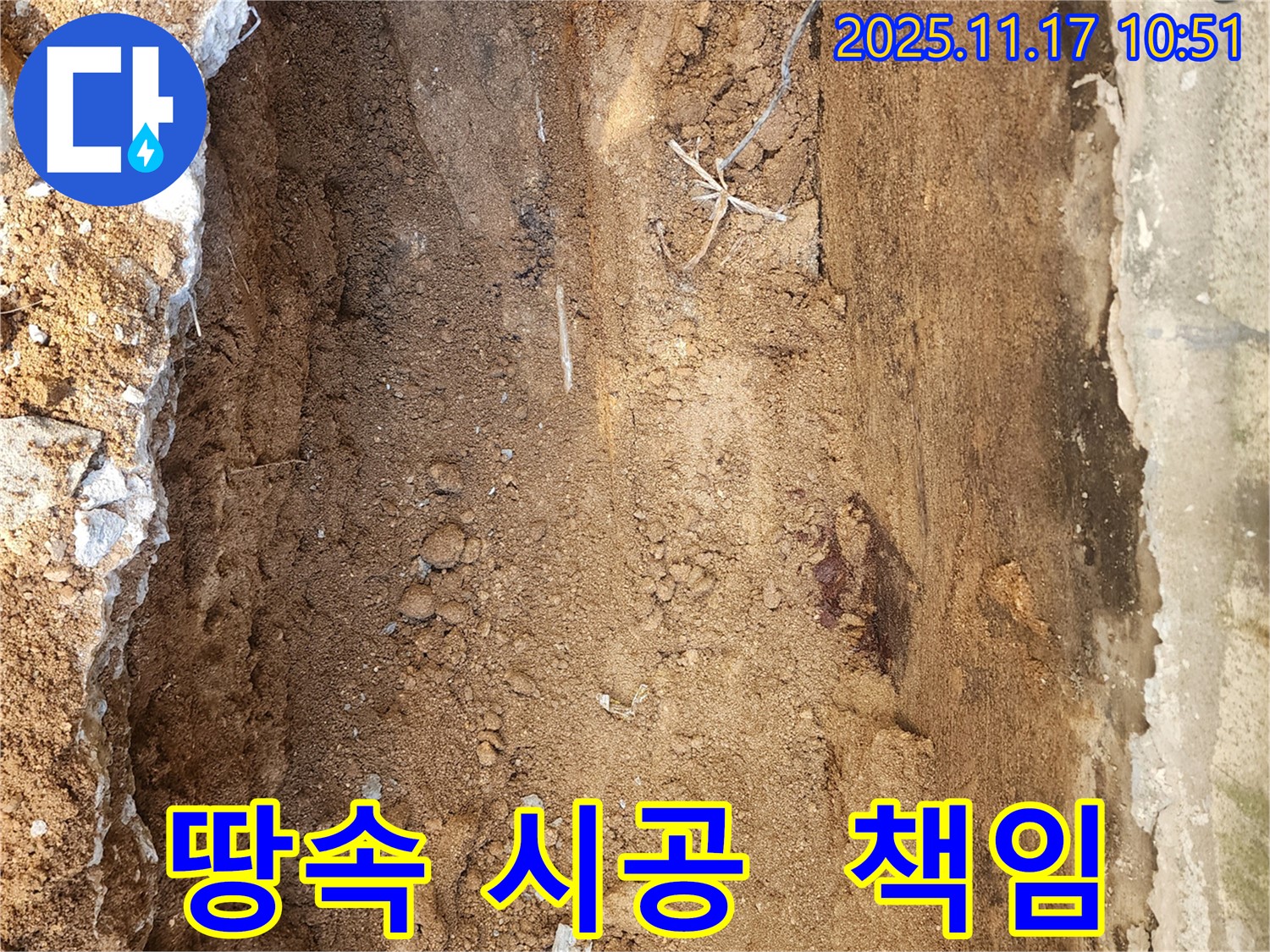 포천 상성북리 누수 - 땅속 깊은 곳까지 책임지고 시공하는 누수 전문 업체